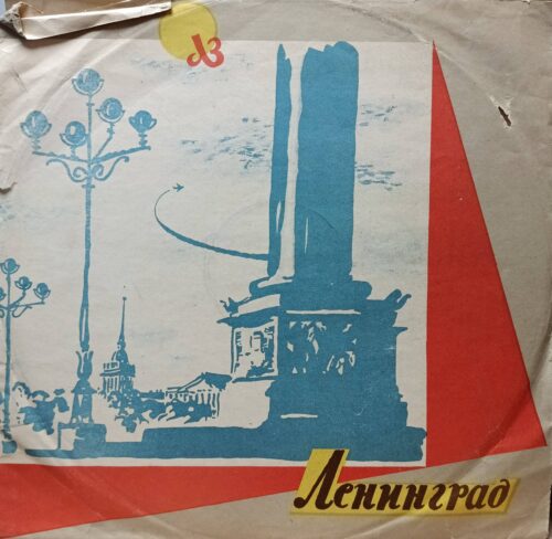 Руджеро Леонкавалло — «Паяцы» — виниловая пластинка LP — СССР