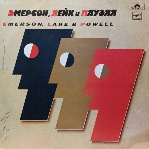 «Emerson, Lake & Powell» — Emerson, Lake & Powell — виниловая пластинка LP — СССР, 1986