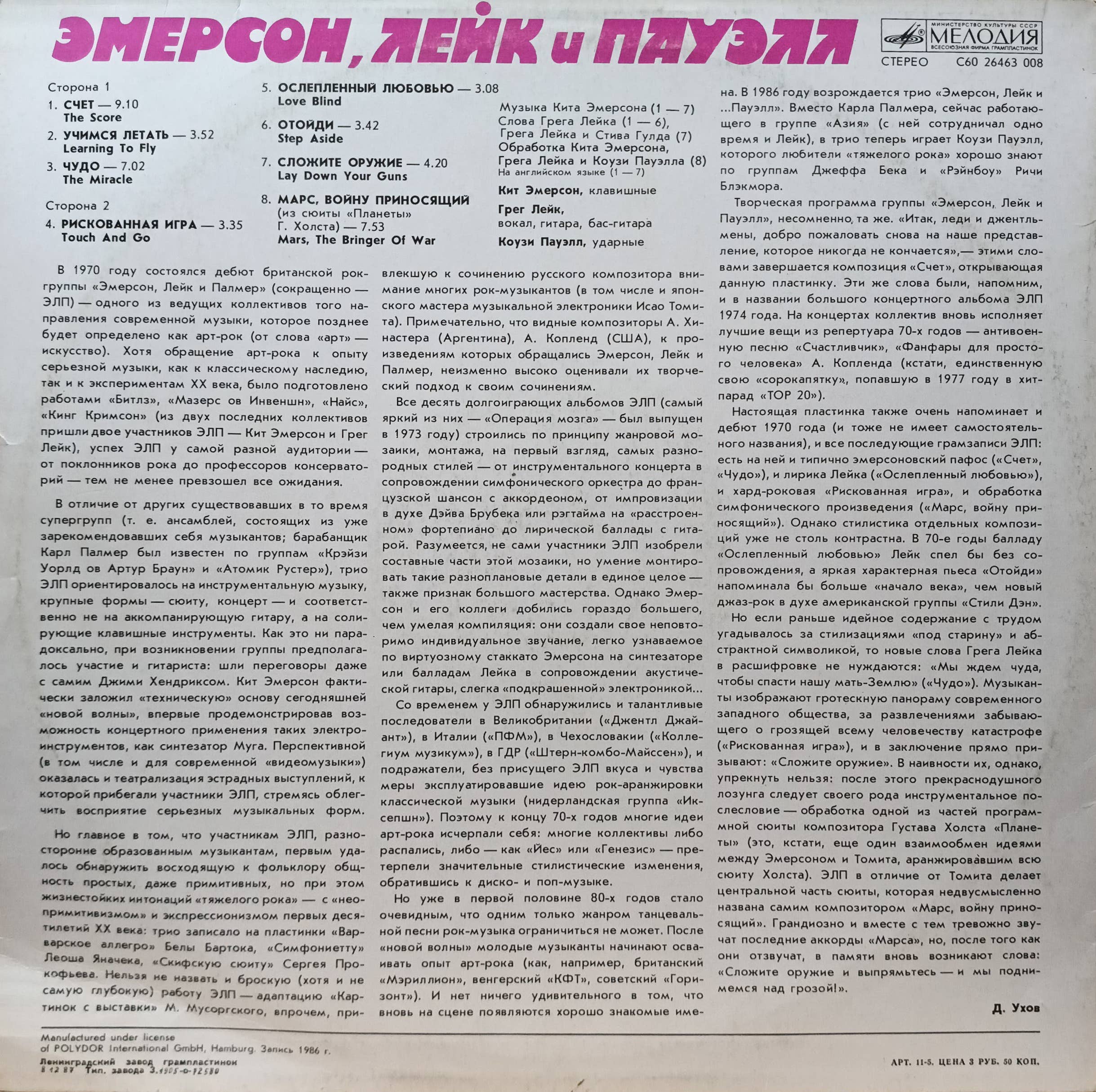 «Emerson, Lake & Powell» — Emerson, Lake & Powell — виниловая пластинка LP — СССР, 1986 — изображение 2
