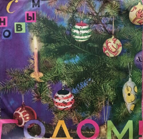 Р. Леонкавалло — «Паяцы»: интермеццо — винил LP — СССР, 1956