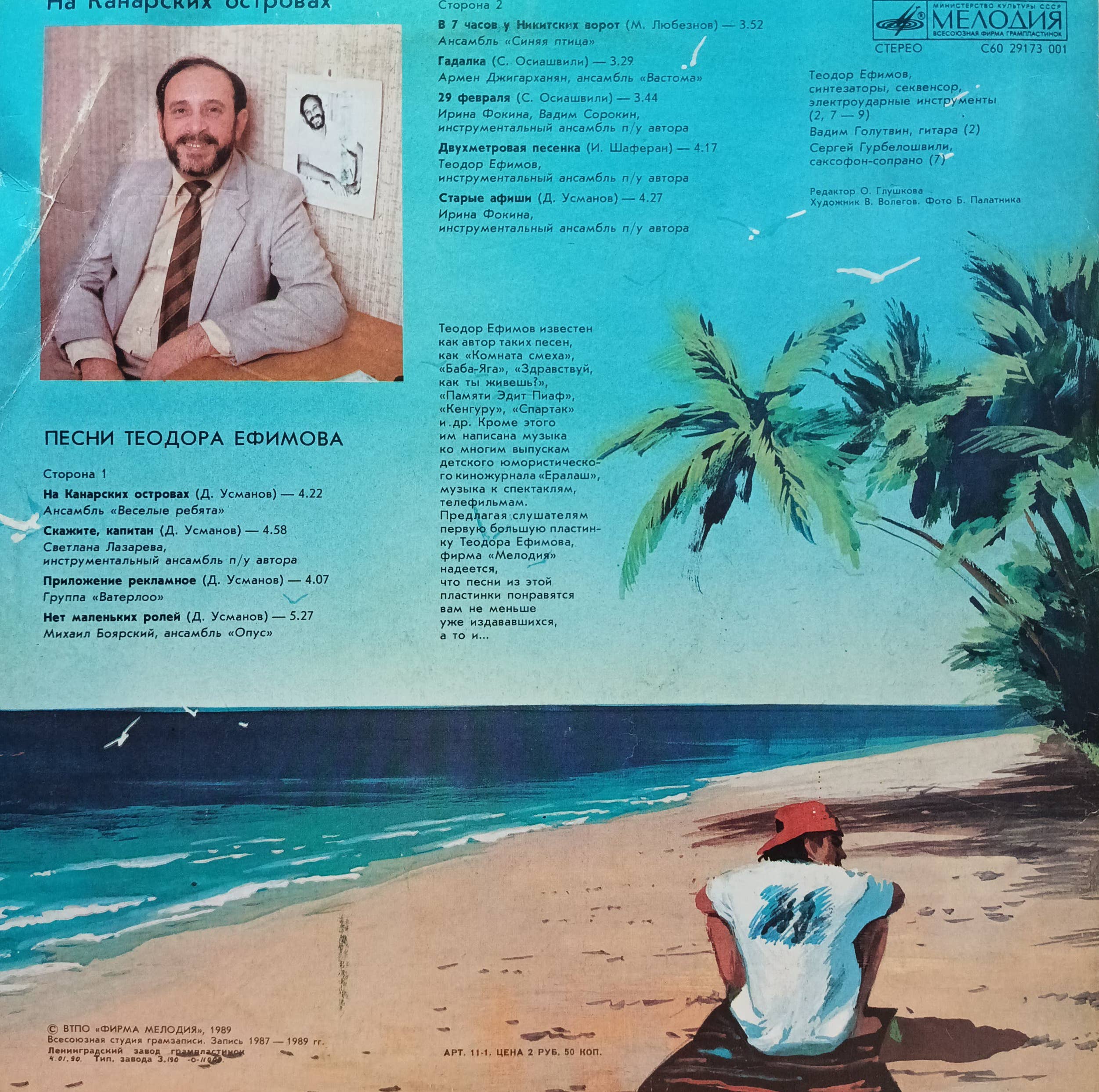 Теодор Ефимов — Песни «На Канарских островах» — виниловая пластинка LP — СССР, 1990 — изображение 2