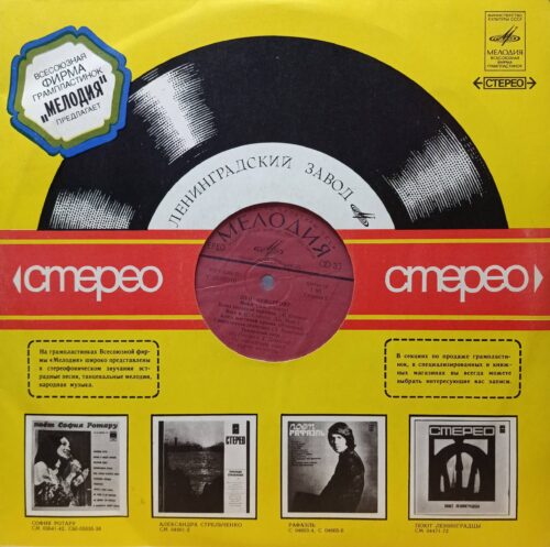 Луи Армстронг — виниловая пластинка LP — СССР, 1975