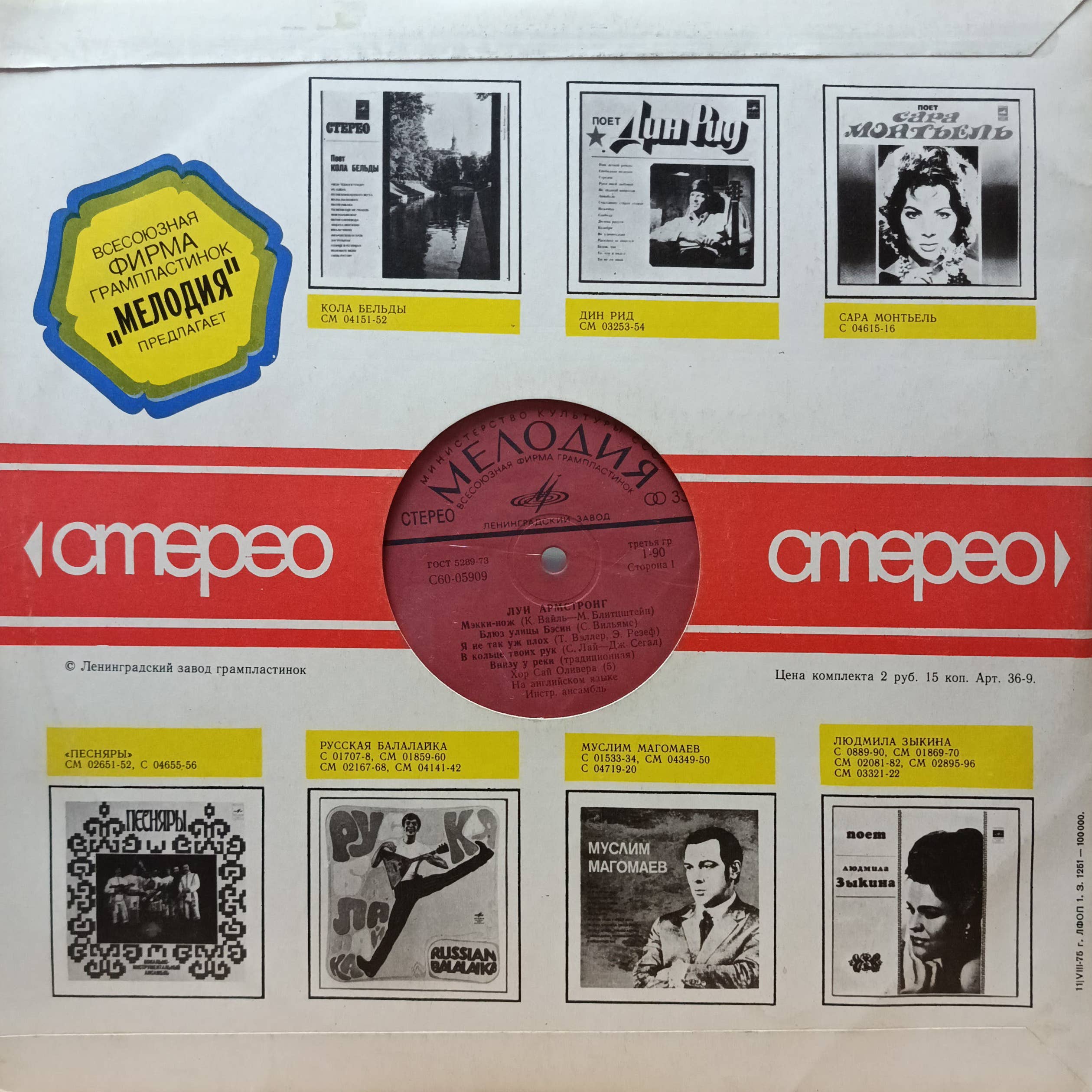 Луи Армстронг — виниловая пластинка LP — СССР, 1975 — изображение 2