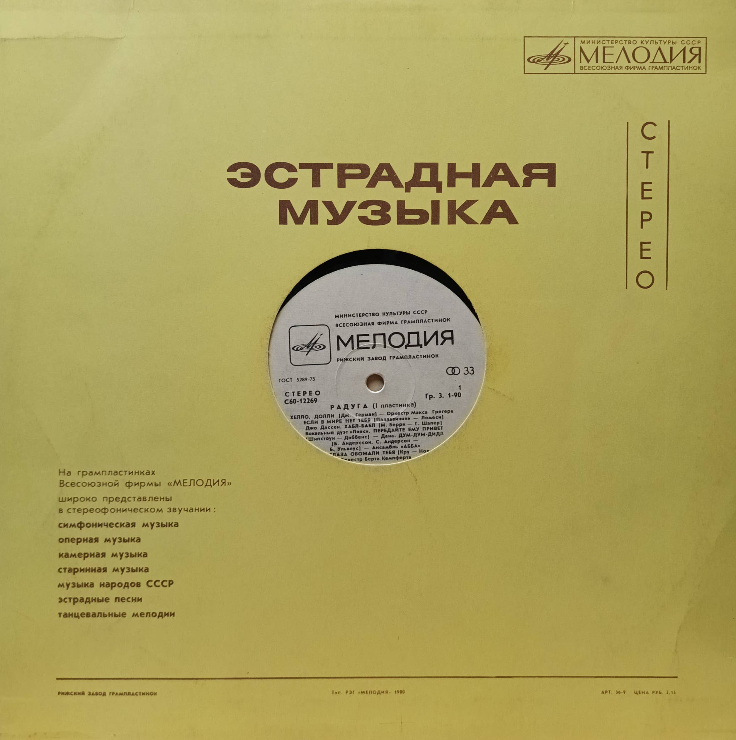 «Радуга» (I пластинка) — виниловая пластинка LP — СССР, «Мелодия», 1979 — изображение 2