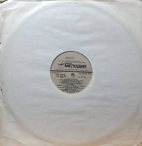 «Пушкин в музыке» — фонохрестоматия — винил LP — СССР, 1990
