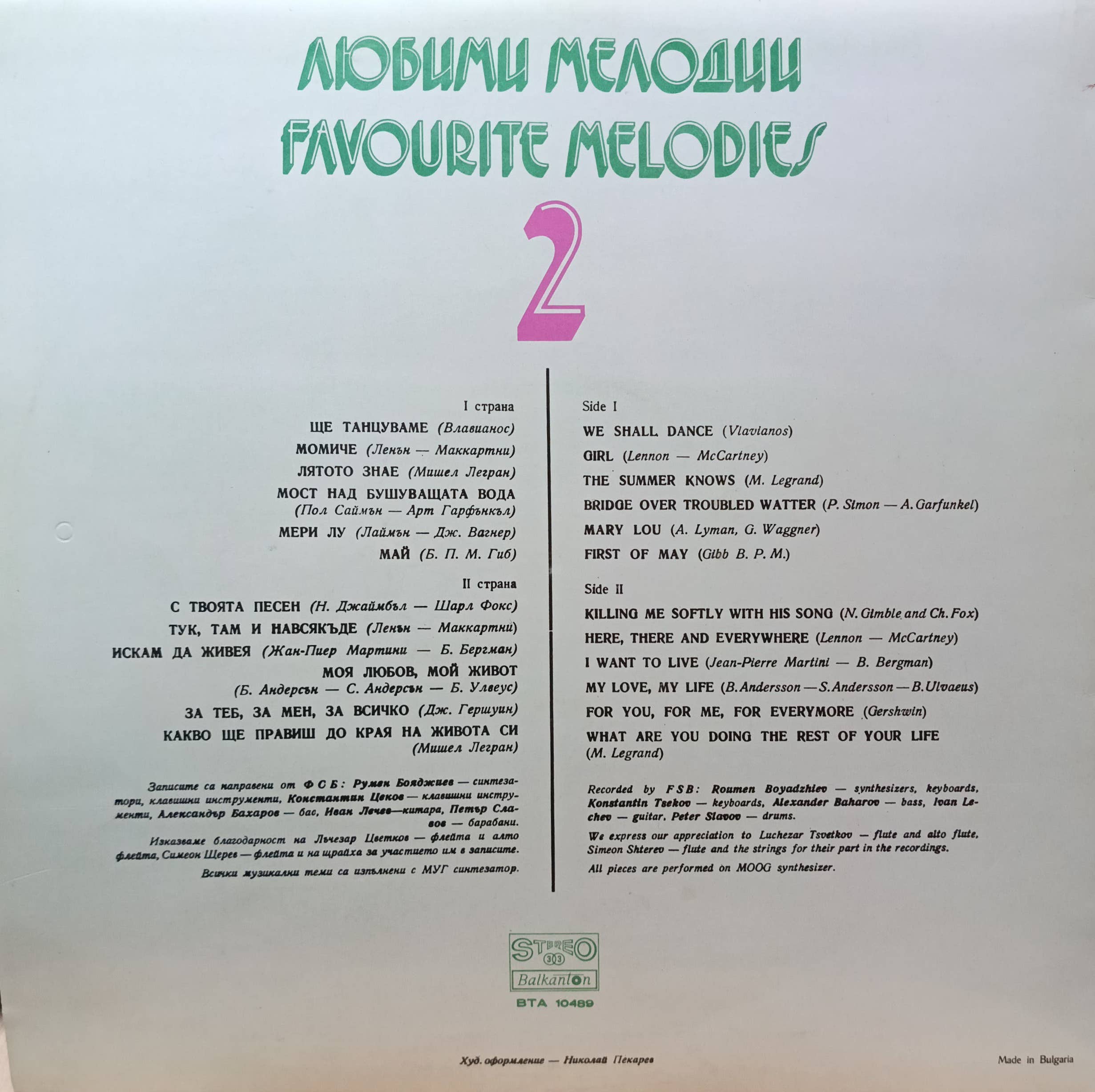 «Любими Мелодии 2» / Favourite Melodies 2 — виниловая пластинка LP — Болгария, «Балкантон», 1980 — изображение 2