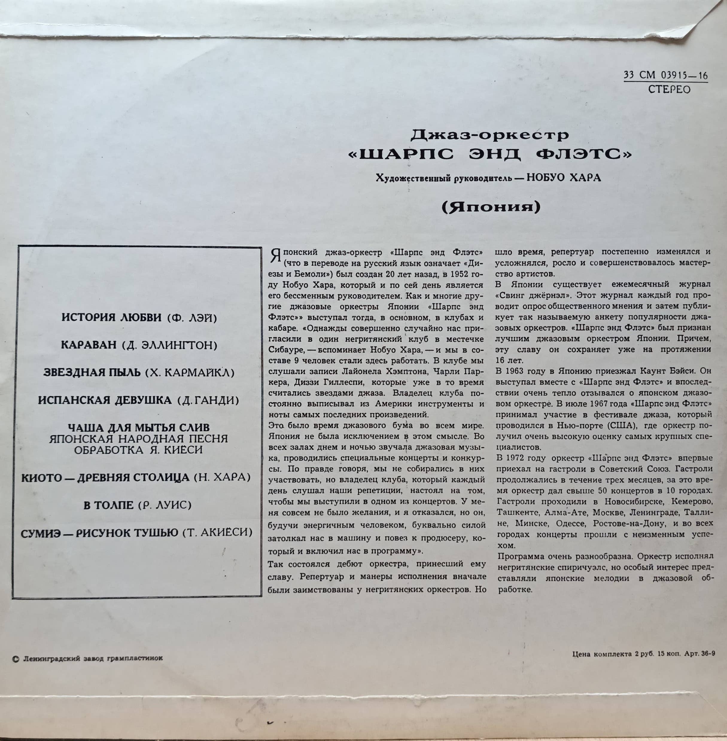 «Джаз» — виниловая пластинка‑сборник, СССР, «Мелодия», 1970–1980‑е — изображение 2
