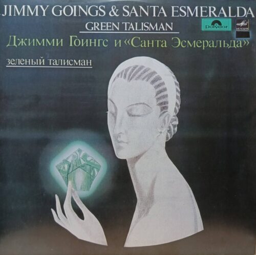Jimmy Goings & Santa Esmeralda — Green Talisman («Зелёный талисман»), винил LP, Polydor / «Мелодия», 1982–1990