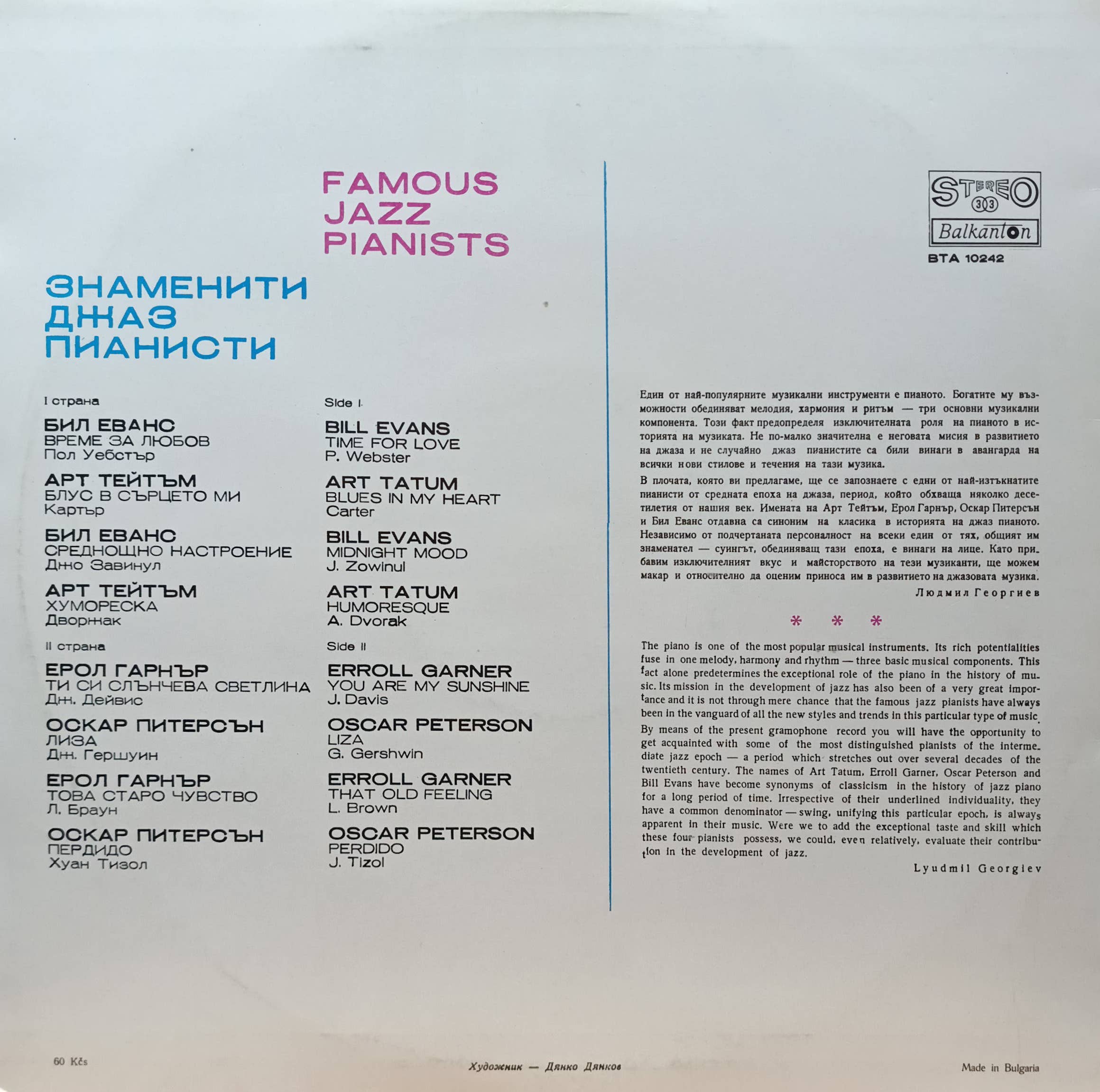 Знаменити Джаз Пианисти / Famous Jazz Pianists — виниловая пластинка LP, Болгария, «Балкантон», 1978 — изображение 2