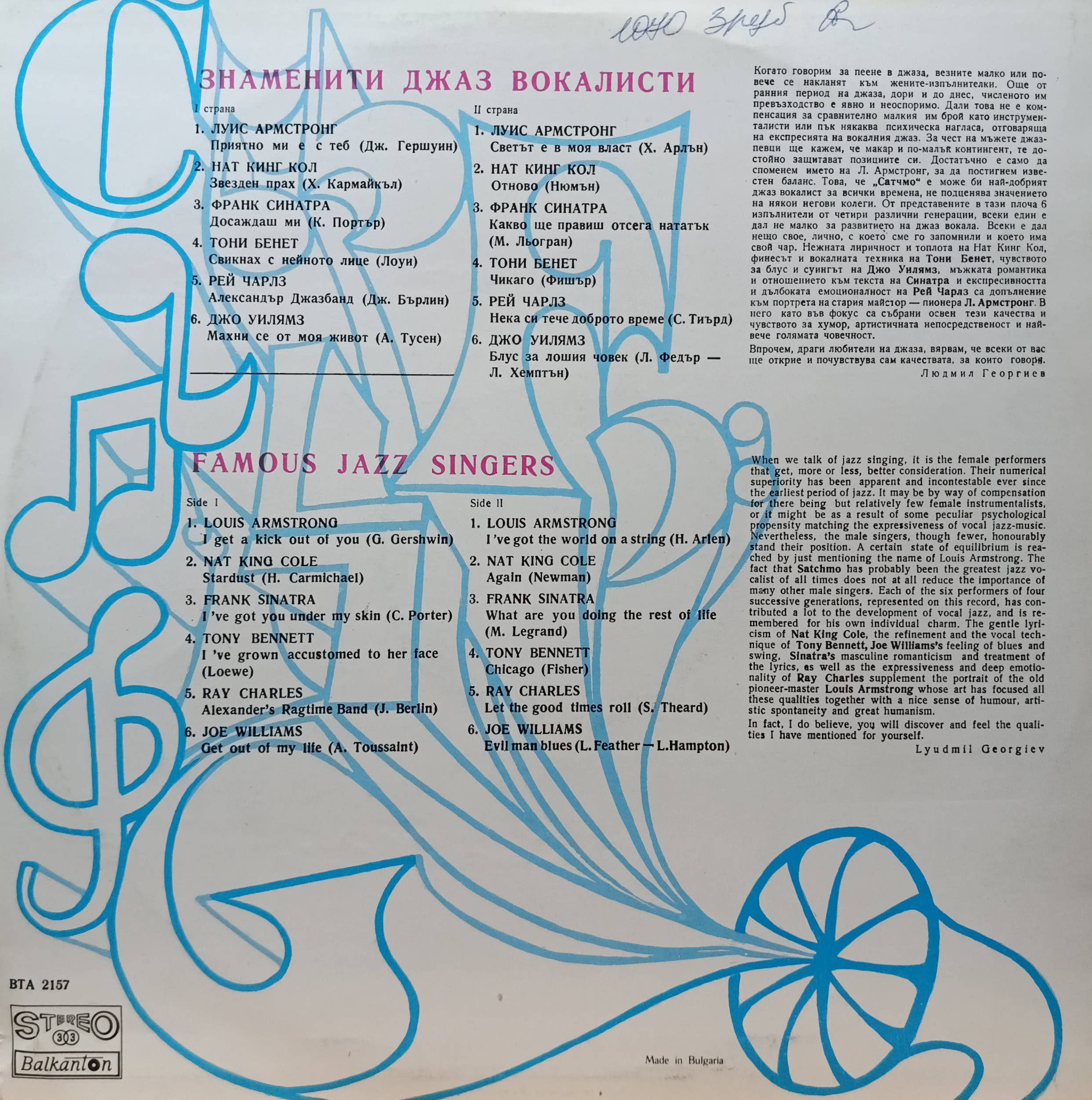 Famous Jazz Singers — виниловая пластинка LP, Болгария, 1977 — изображение 2