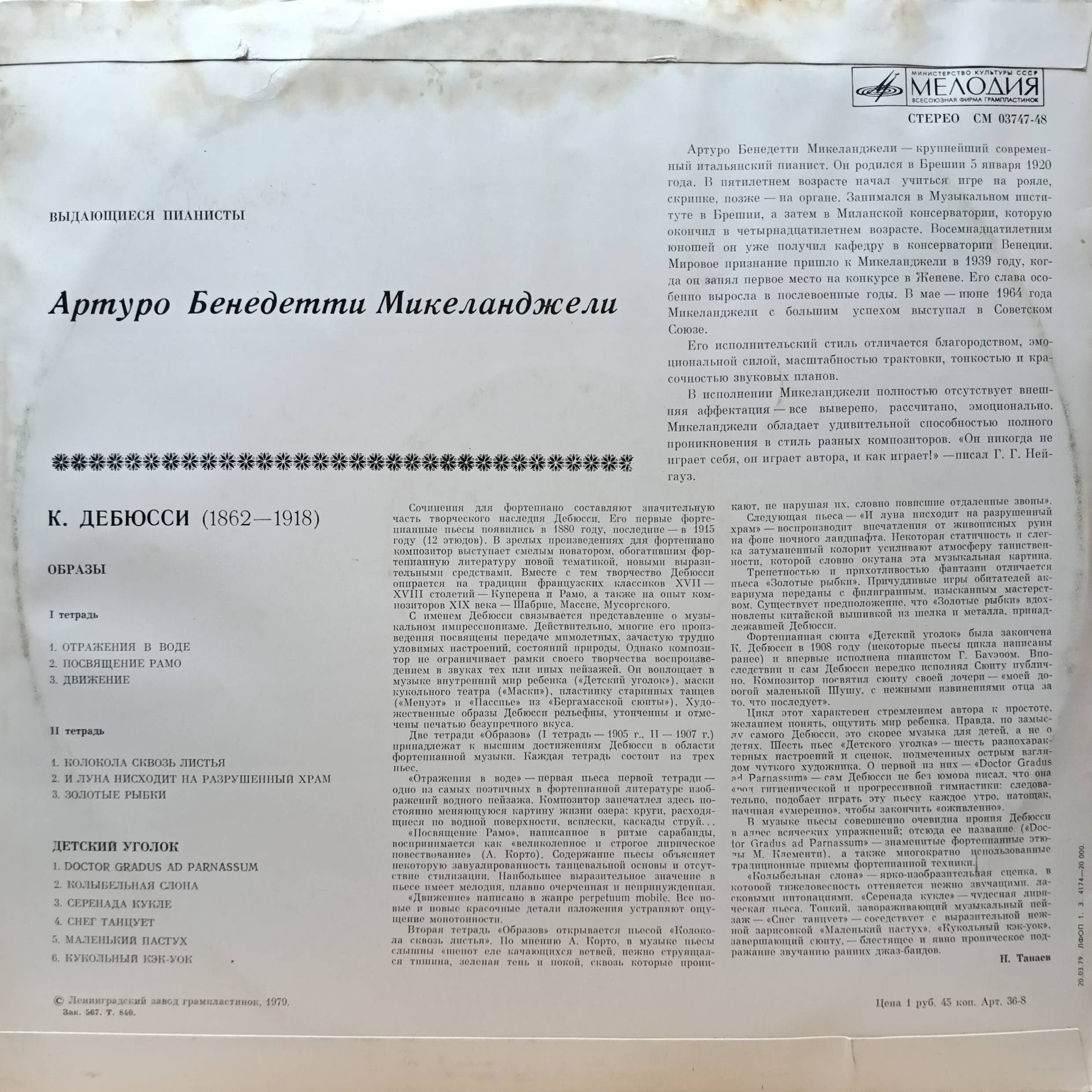 Артуро Бенедетти Микеланджели — К. Дебюсси «Образы» — виниловая пластинка LP, СССР, 1972 — изображение 2
