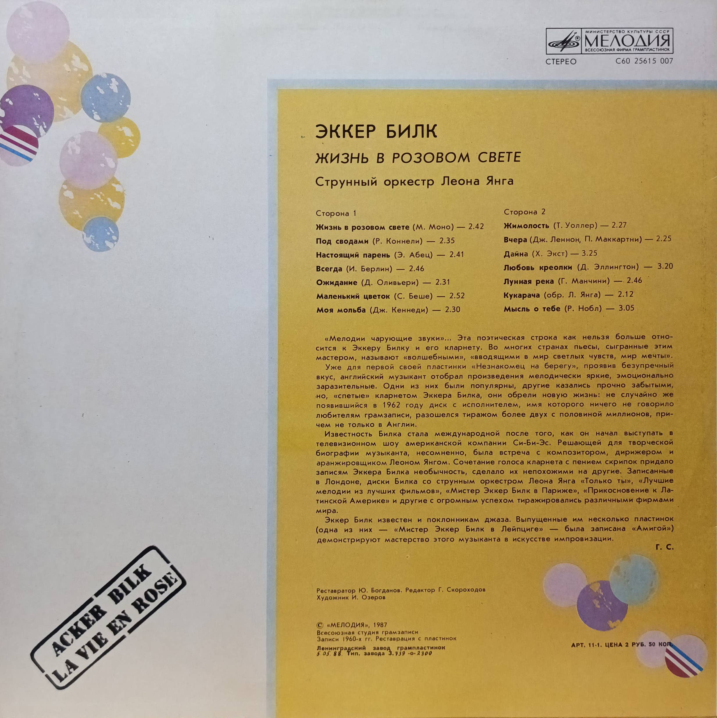 Эккер Билк — Жизнь в розовом свете (La Vie En Rose) — виниловая пластинка LP, СССР, 1987 — изображение 2