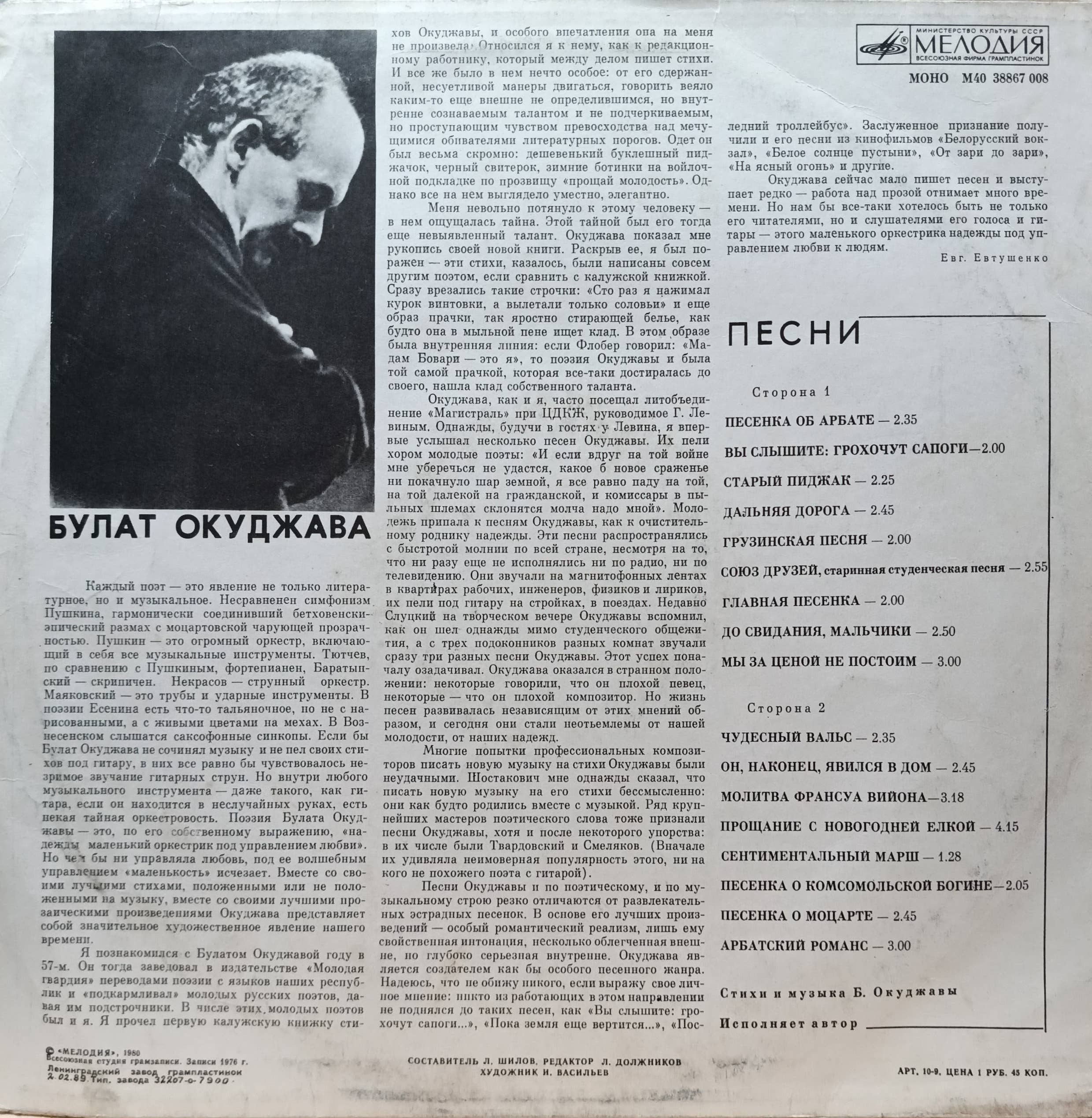 Булат Окуджава — Песни (стихи и музыка) — виниловая пластинка LP, СССР, 1976 — изображение 2