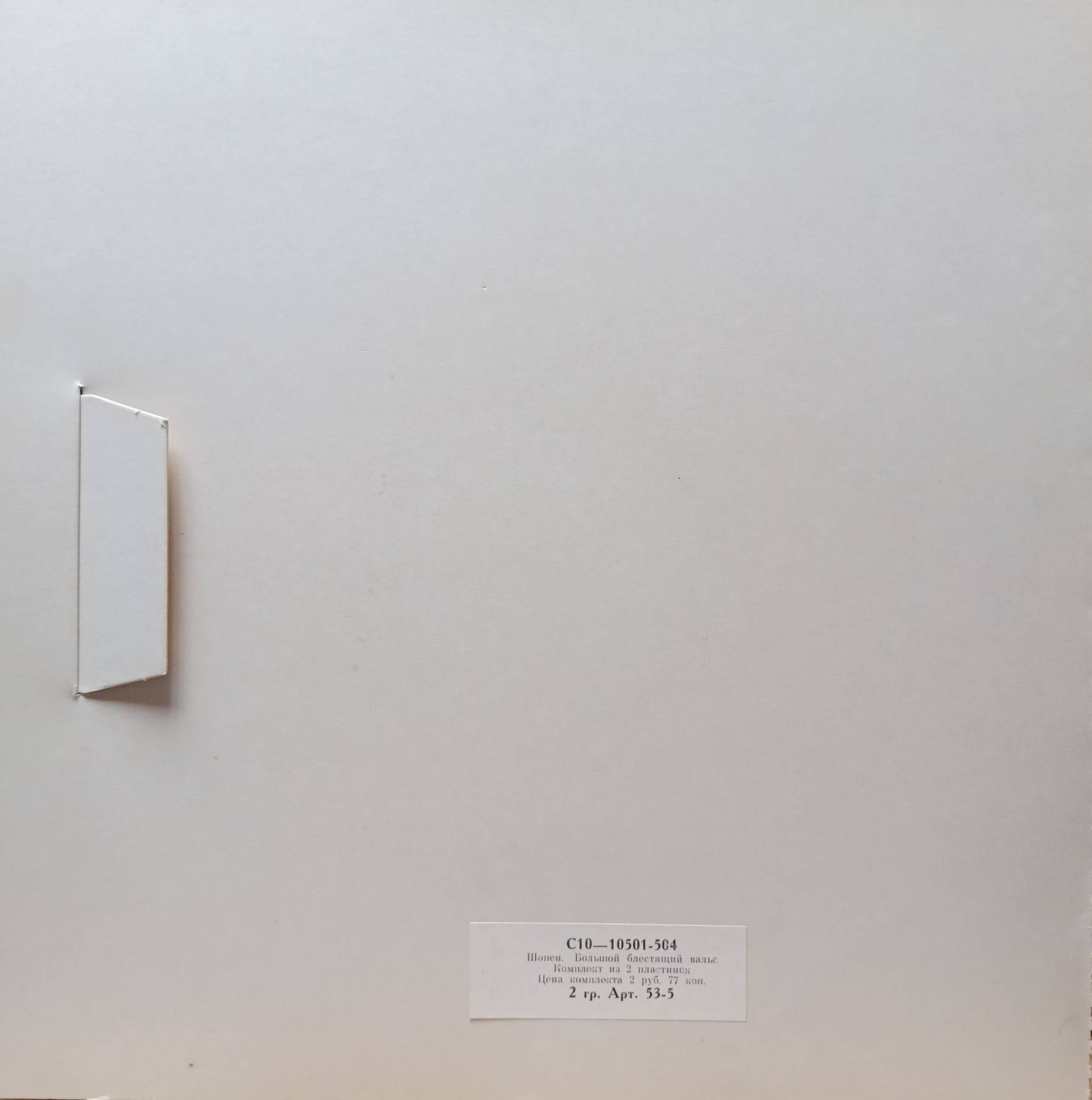 Фредерик Шопен — Вальсы. Экспромты — виниловая пластинка 2LP, СССР, 1988, «Мелодия», исполнение Татьяны Шебановой — изображение 2