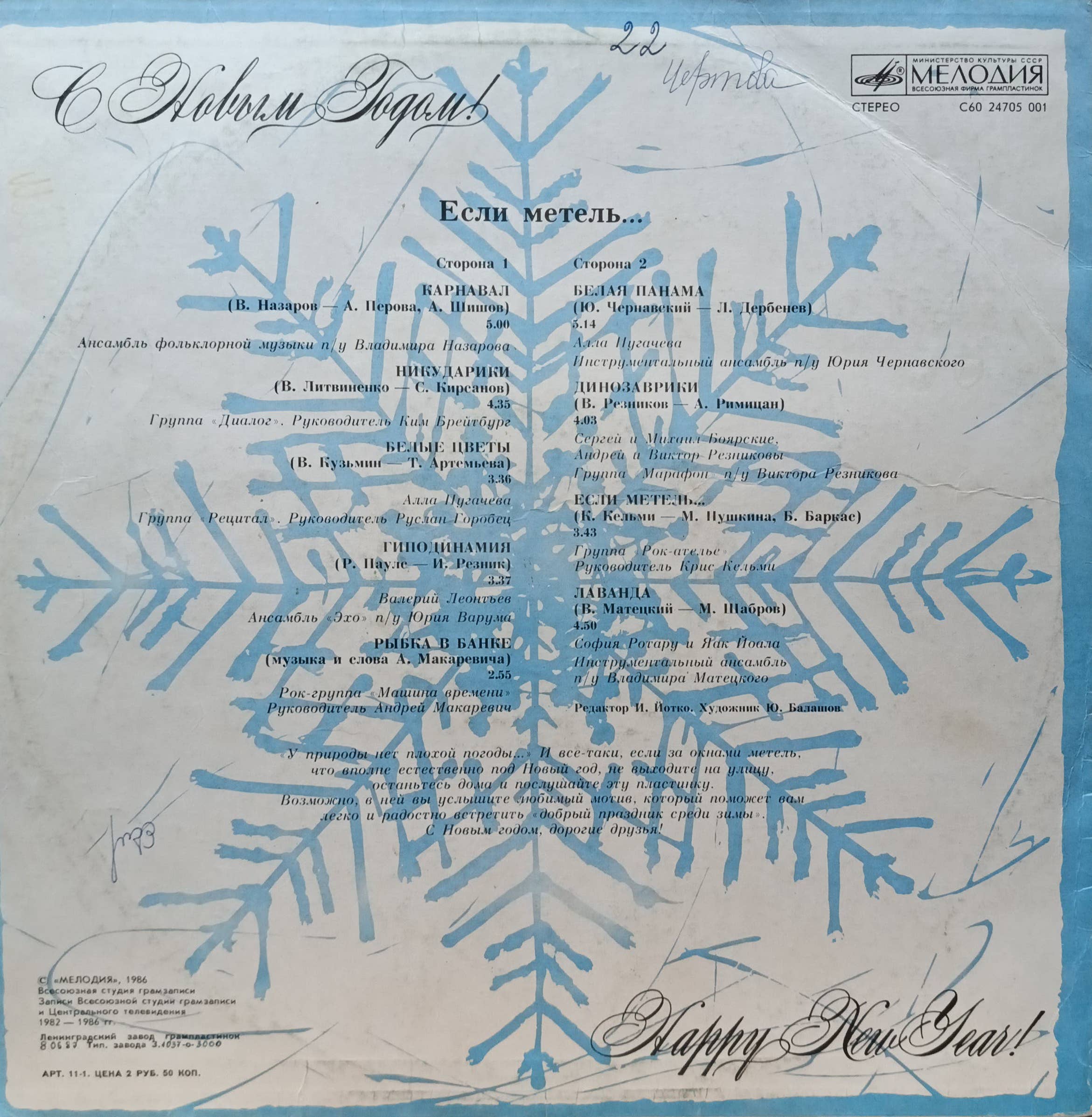 «С Новым годом!» — новогодний сборник, LP, СССР, «Мелодия», 1984 — изображение 2