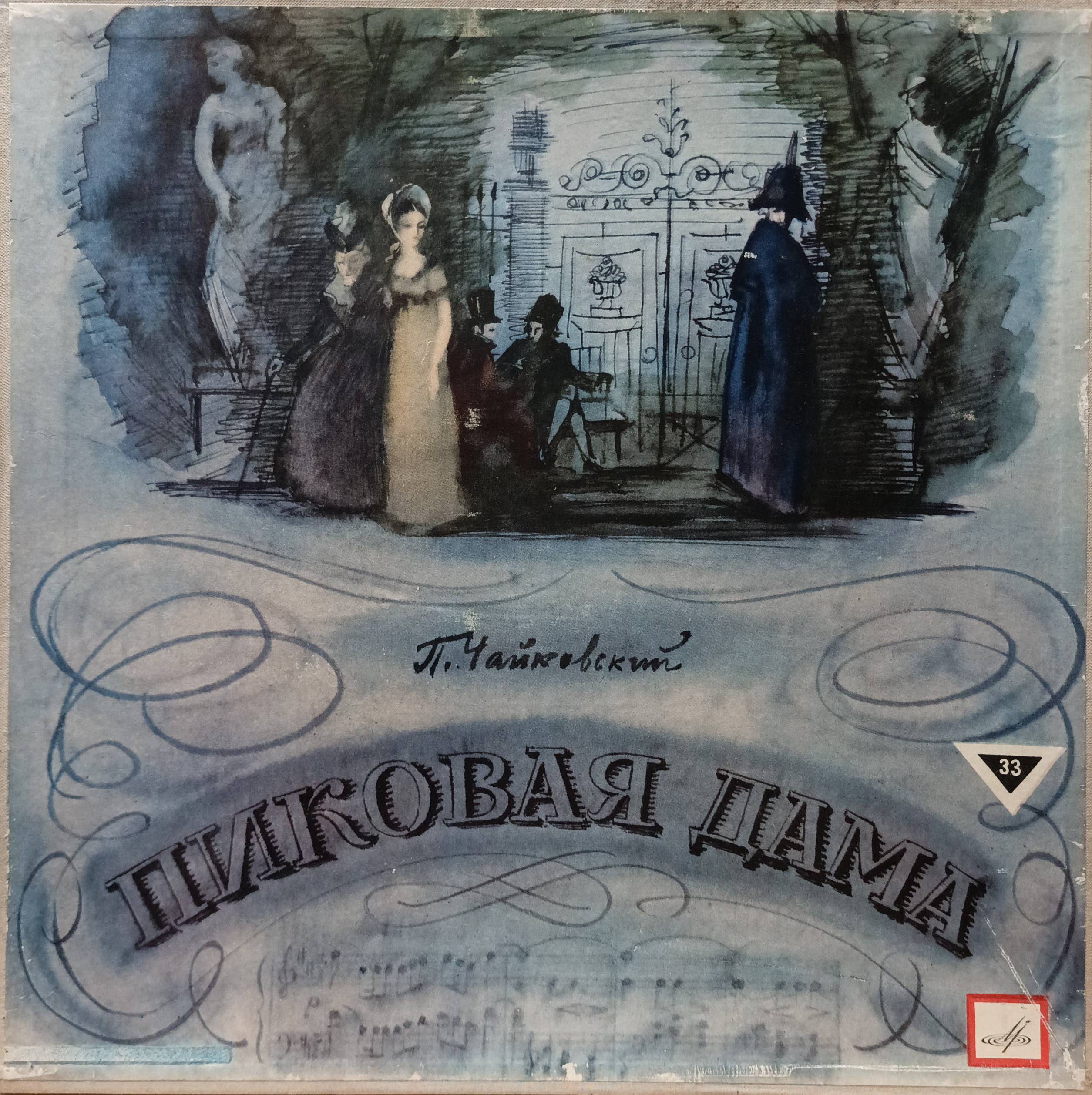 П. И. Чайковский «Пиковая дама» — виниловая пластинка 3LP, СССР, «Мелодия», опера в 3 действиях