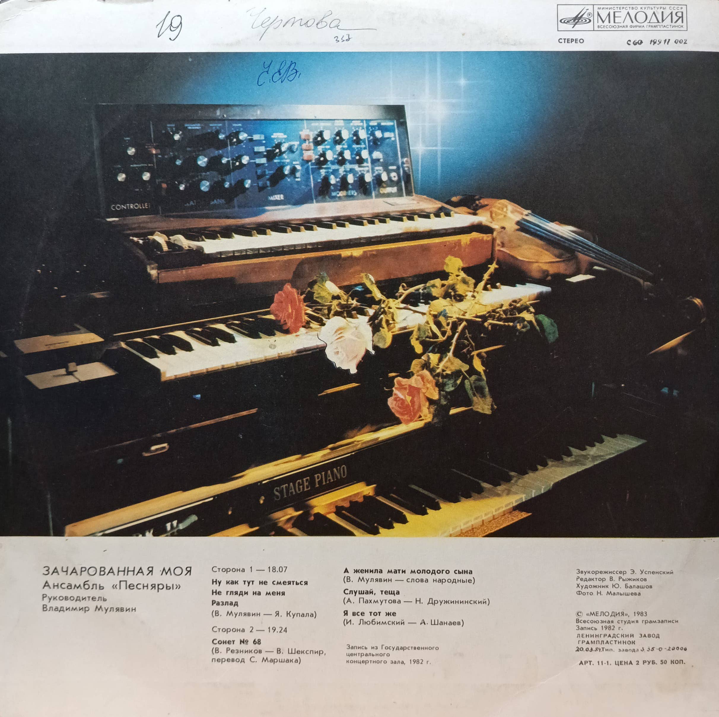 ВИА «Песняры» — «Зачарованная моя» («The Enhanted One») — виниловая пластинка LP — СССР, 1983 — изображение 2