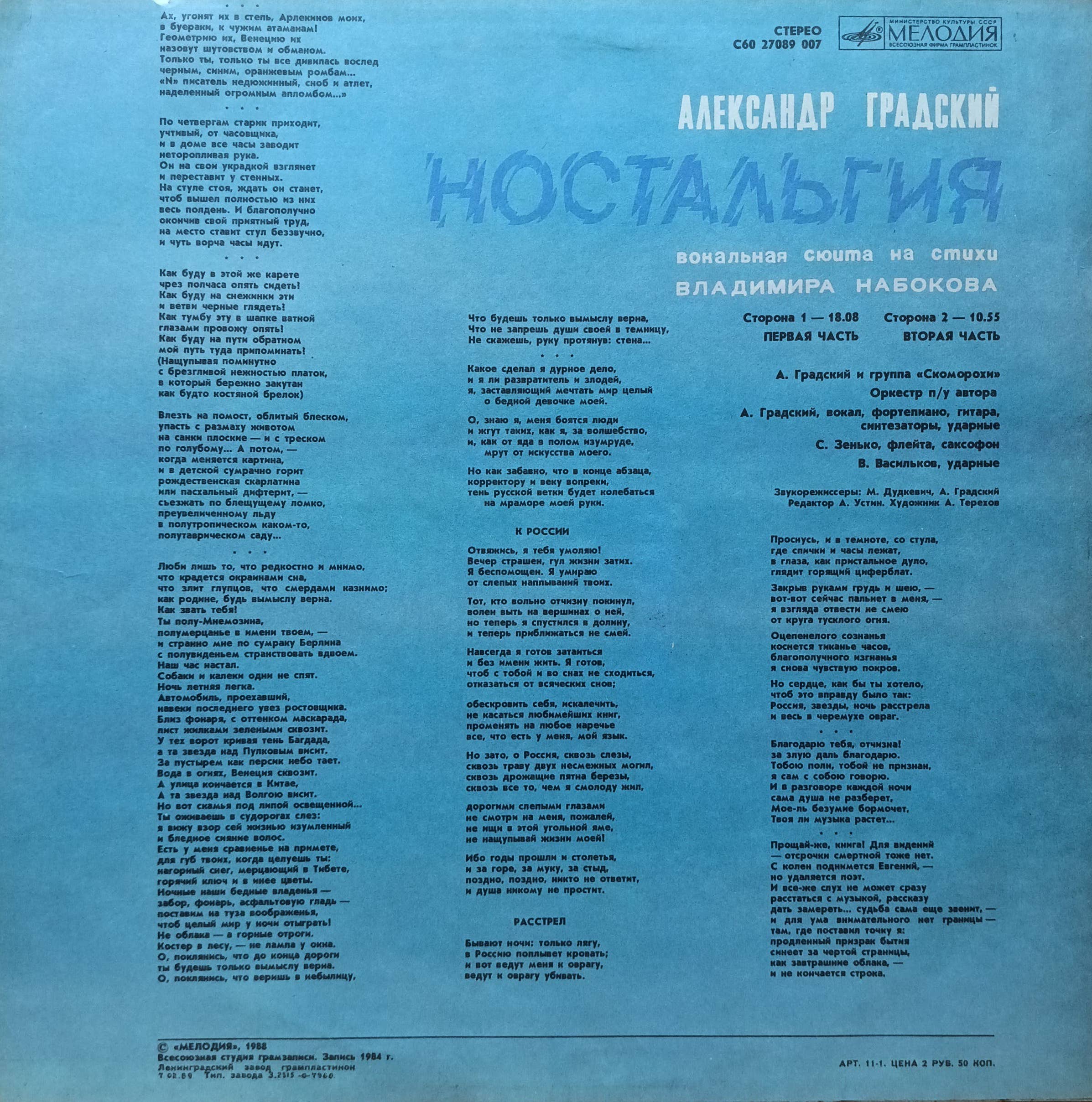 Александр Градский — «Ностальгия»: вокальная сюита на стихи Владимира Набокова — LP — СССР, 1988 — «Мелодия» — изображение 2