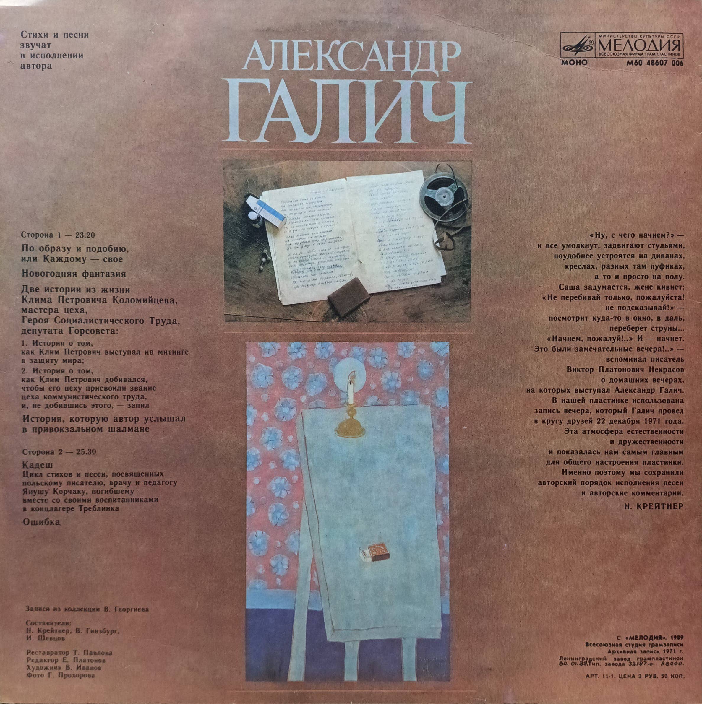 Александр Галич — Записи 1971 года — виниловая пластинка LP — СССР, 1989 — изображение 2