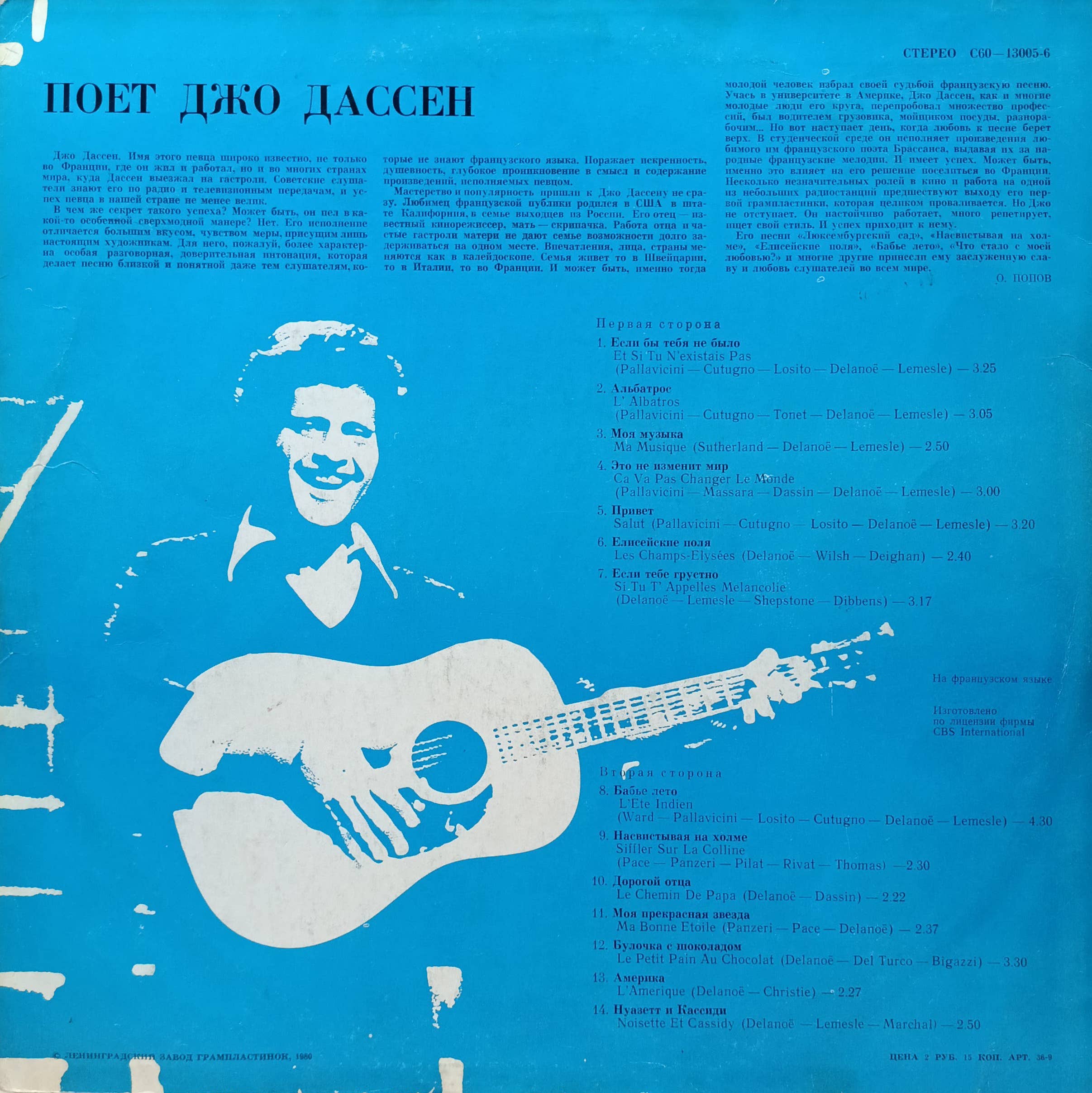 «Поёт Джо Дассен» — виниловая пластинка LP — СССР, 1979 — изображение 2
