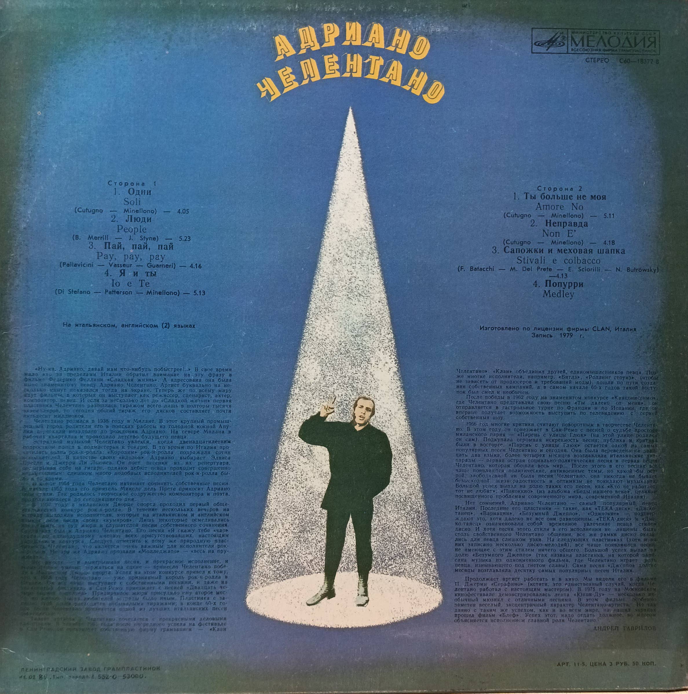 Адриано Челентано — виниловая пластинка LP — СССР, 1982–1990 — «Мелодия» — изображение 2