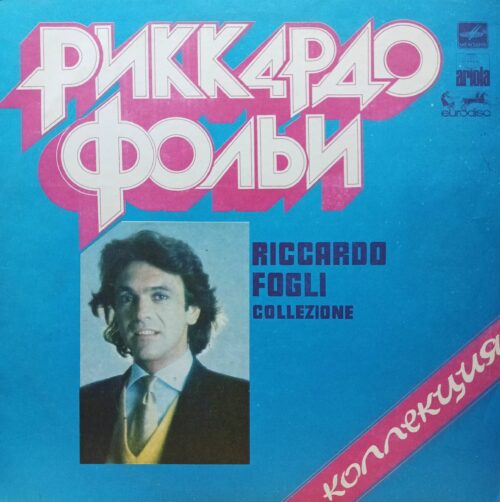 Риккардо Фольи — «Collezione» («Коллекция») — виниловая пластинка LP — СССР, 1984 — «Мелодия»