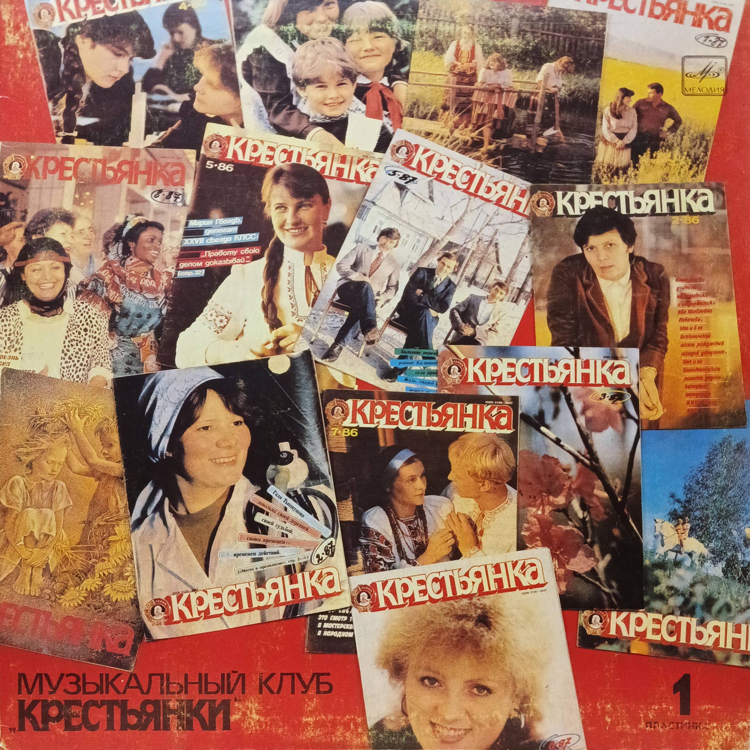 «Музыкальный клуб „Крестьянки“», выпуск 1, «Мелодия» 1988