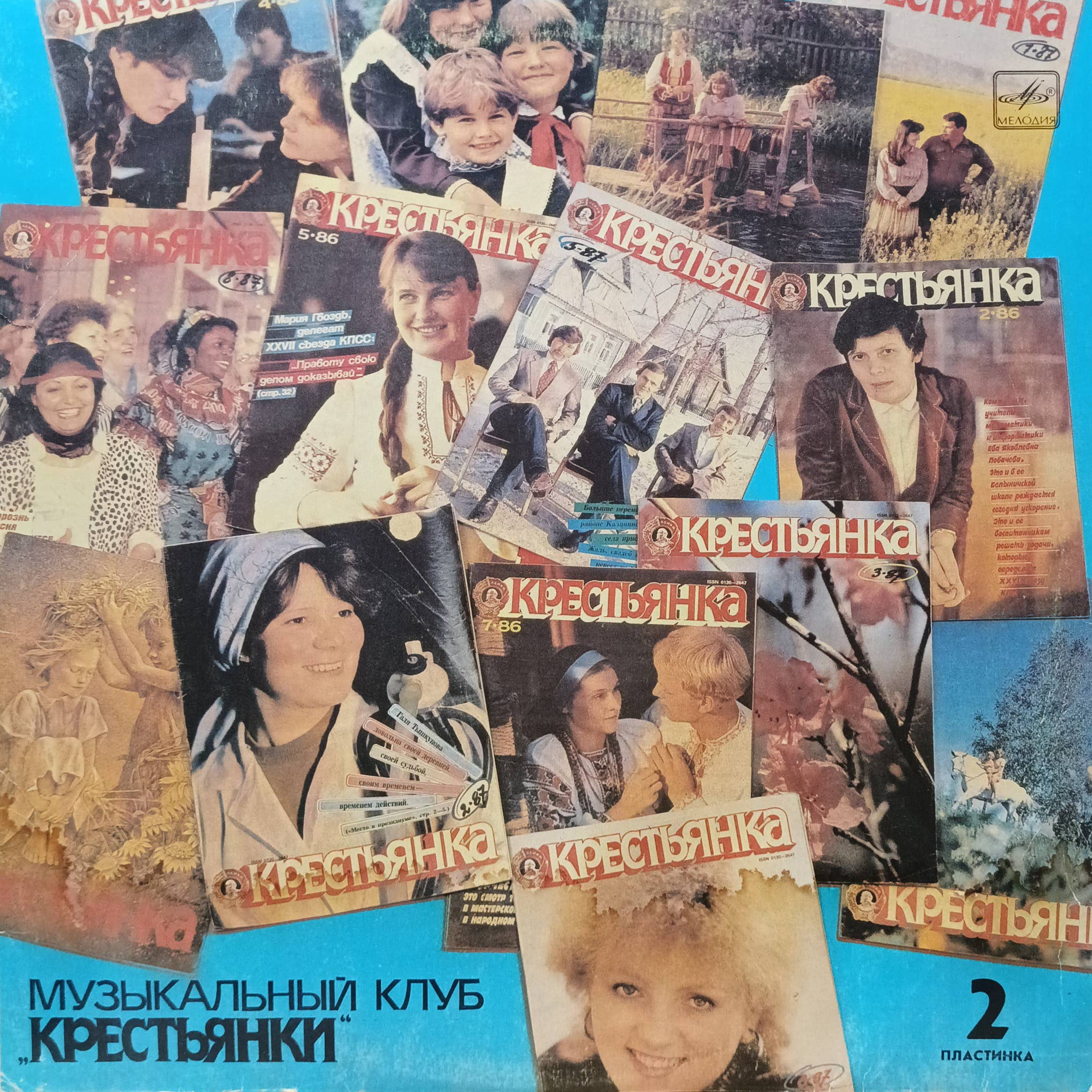 «В ритмах века. Музыкальный клуб „Крестьянки“» — виниловая пластинка LP — СССР, 1988