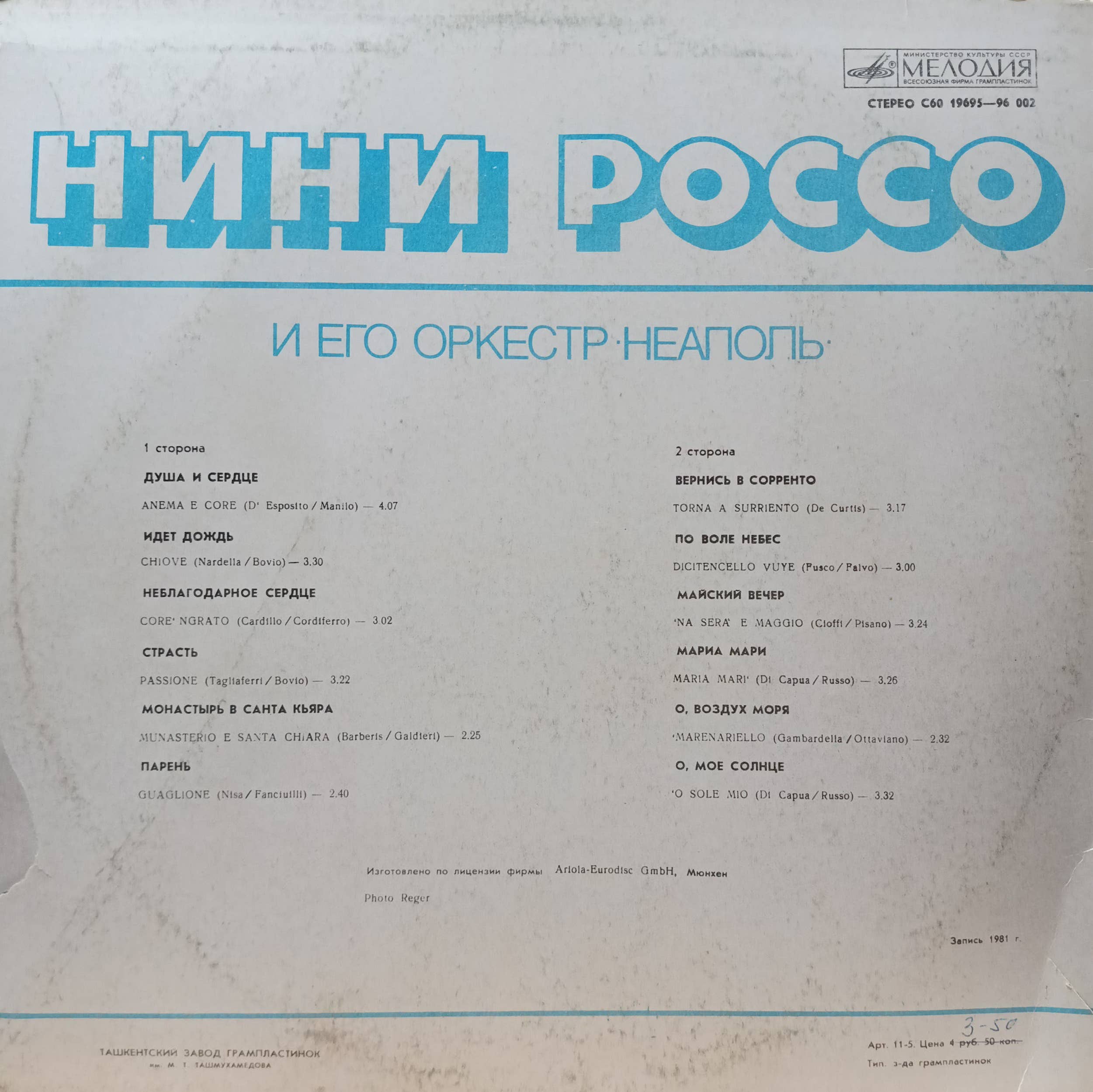 Нини Россо и его оркестр — «Неаполь» — виниловая пластинка LP — СССР, 1983 «Мелодия» — изображение 2