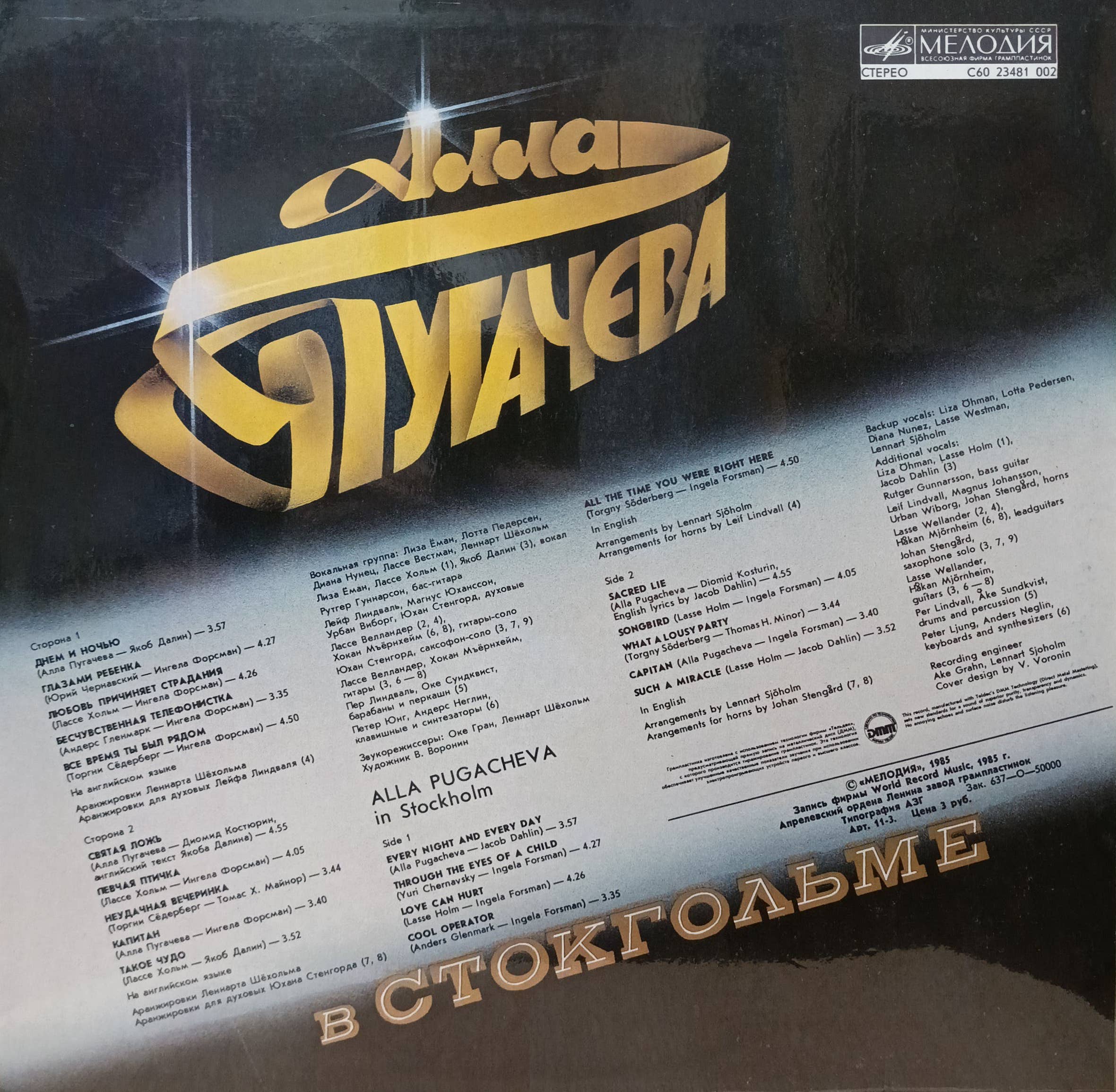 Алла Пугачёва — «В Стокгольме» / «In Stockholm» — виниловая пластинка LP — СССР, 1985 «Мелодия» — изображение 2