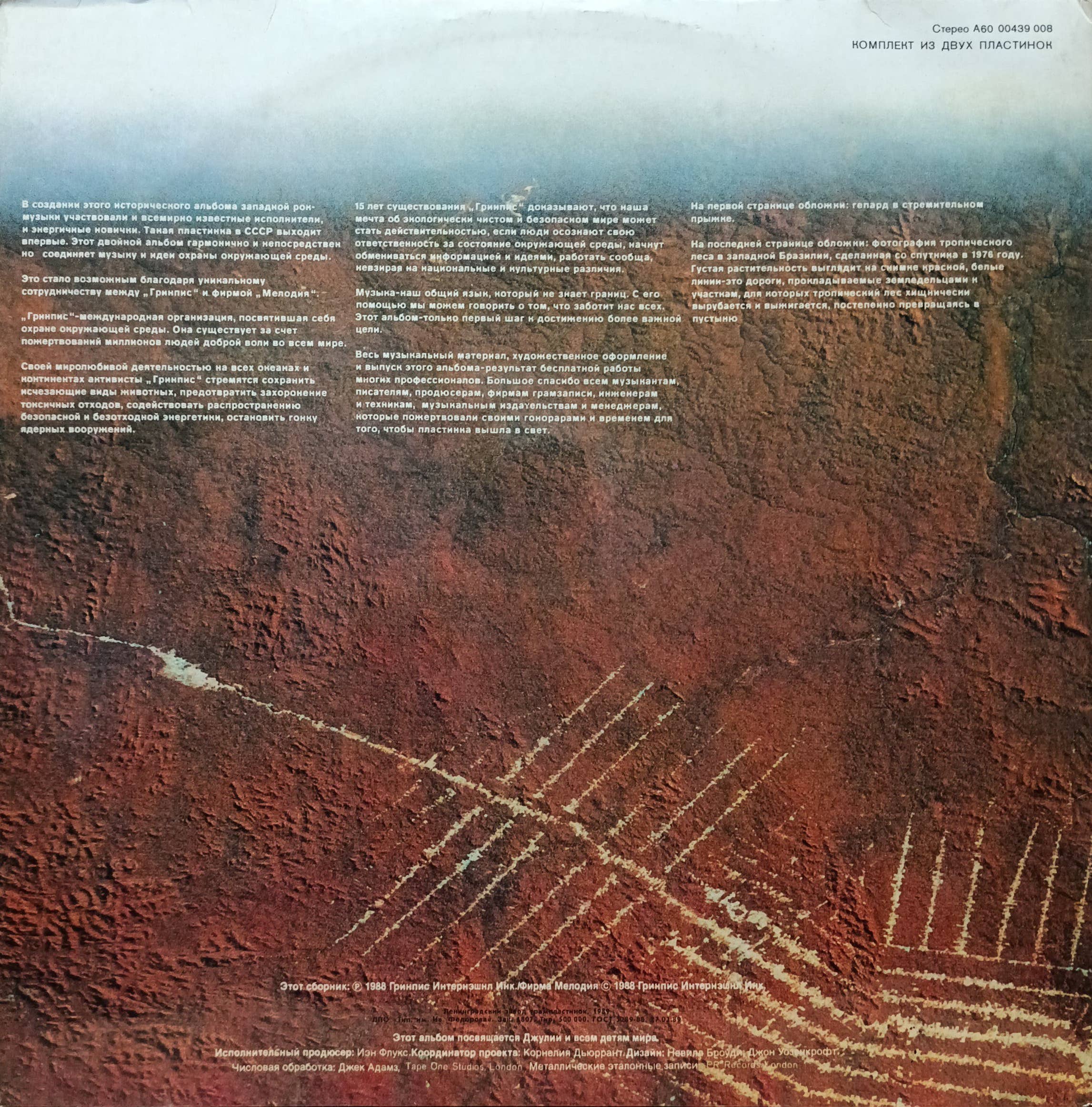 Greenpeace — Breakthrough — виниловая пластинка 2LP, СССР, 1989 — благотворительный сборник — изображение 2