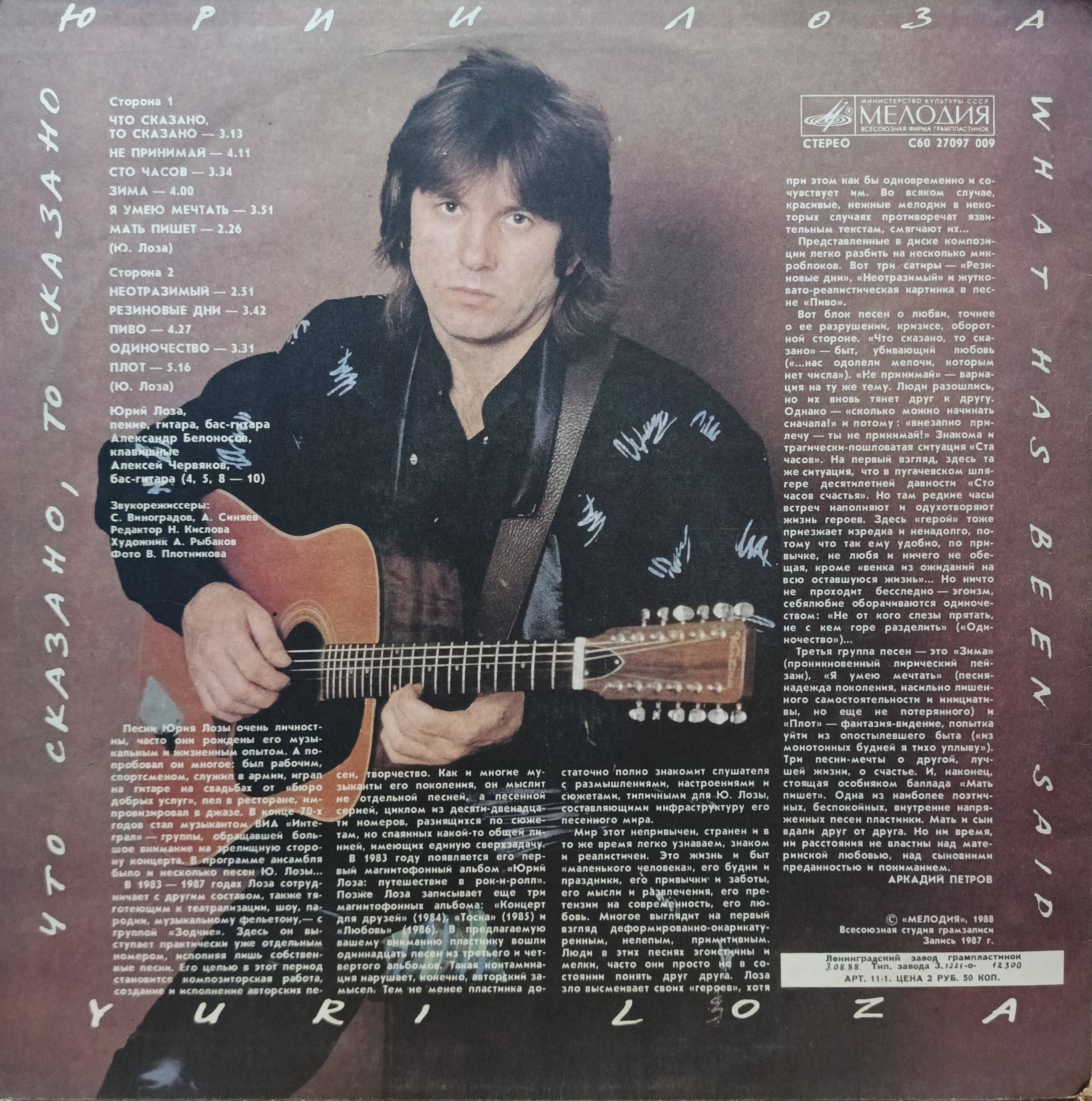 Юрий Лоза — Что сказано, то сказано — виниловая пластинка LP, СССР, 1988 — изображение 2