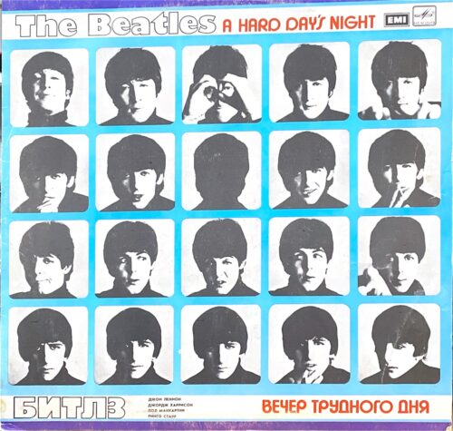 Виниловая пластинка The Beatles — „Вечер трудного дня“ (A Hard Day’s Night): культовый альбом в советском издании „Мелодия“
