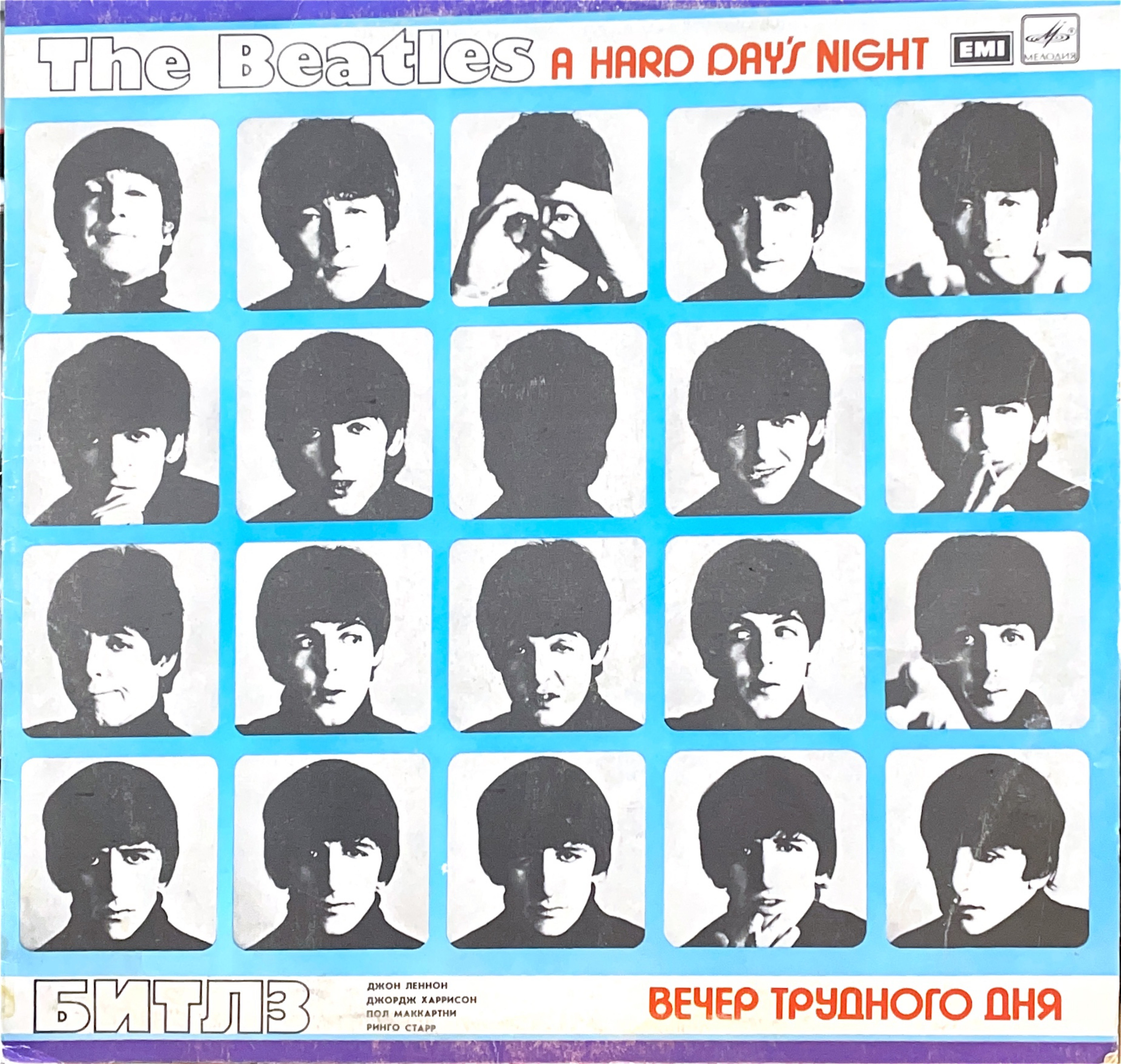 Виниловая пластинка The Beatles — „Вечер трудного дня“ (A Hard Day’s Night): культовый альбом в советском издании „Мелодия“