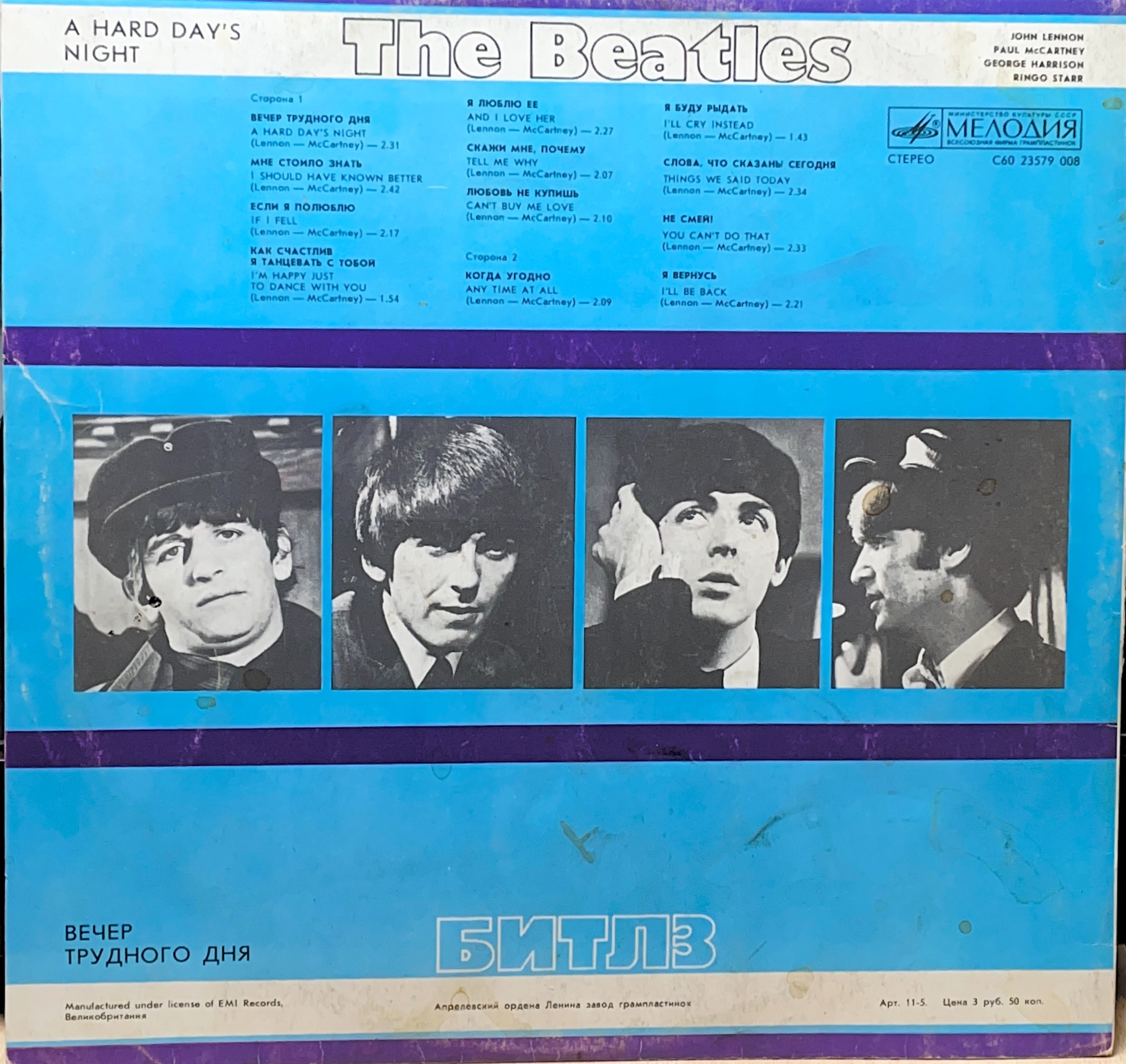 Виниловая пластинка The Beatles — „Вечер трудного дня“ (A Hard Day’s Night): культовый альбом в советском издании „Мелодия“ — изображение 2