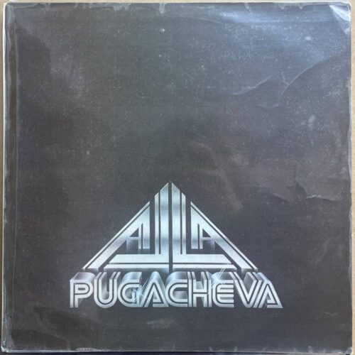 Алла Пугачёва — «Алла» / «Alla» — виниловая пластинка LP — СССР, 1991 «Sintez Records» — лицевая сторона