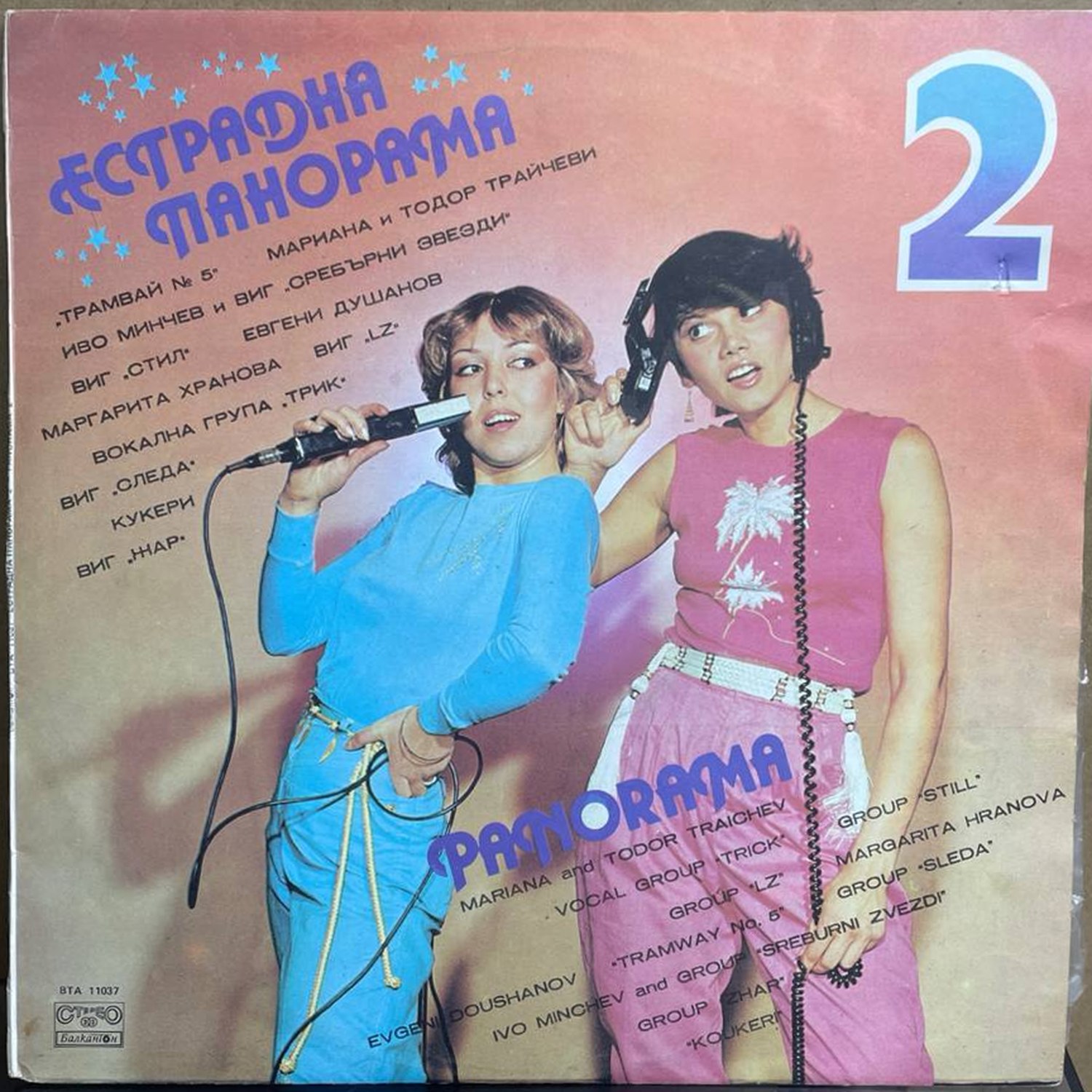 Сборник — «Естрадна Панорама 2» — виниловая пластинка LP — Болгария «Balkanton» — лицевая сторона