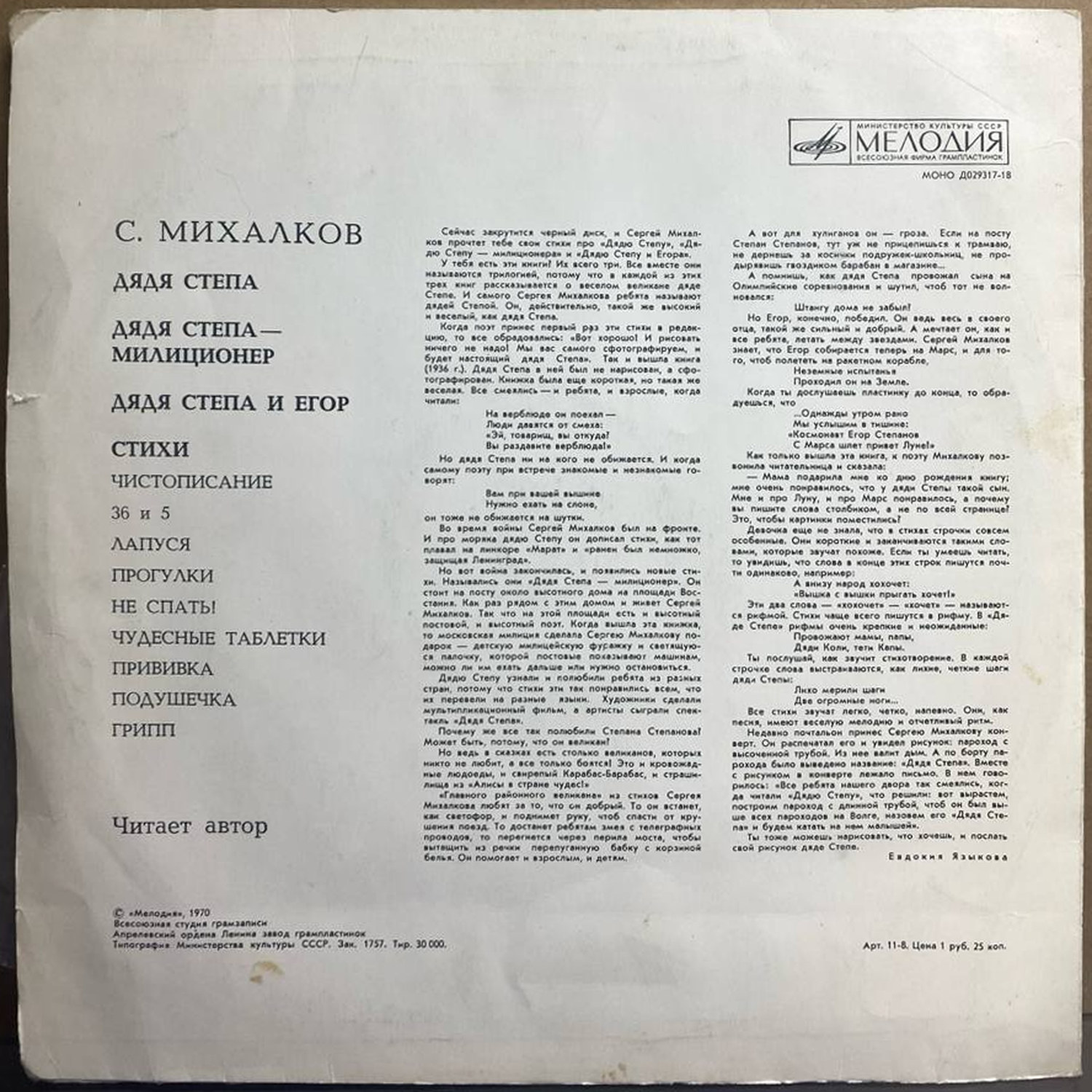 С. Михалков — «Дядя Стёпа» — виниловая пластинка — СССР, 1970 «Мелодия» — оборот