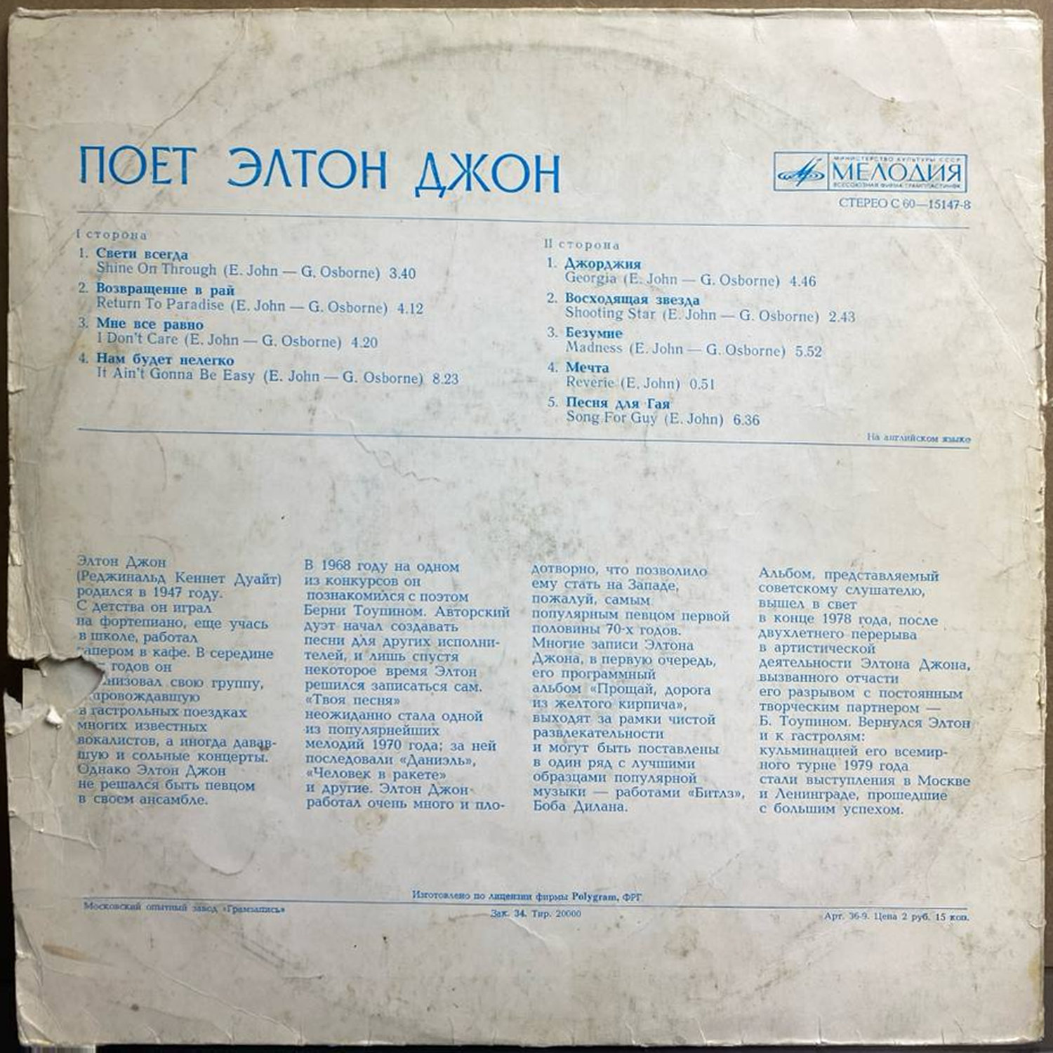 Элтон Джон — «Поет Элтон Джон» — виниловая пластинка LP — СССР, 1986 «Мелодия» — оборот