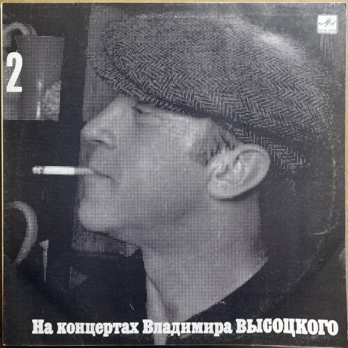 Владимир Высоцкий — «Спасите наши души» — виниловая пластинка LP — СССР «Мелодия» — лицевая сторона