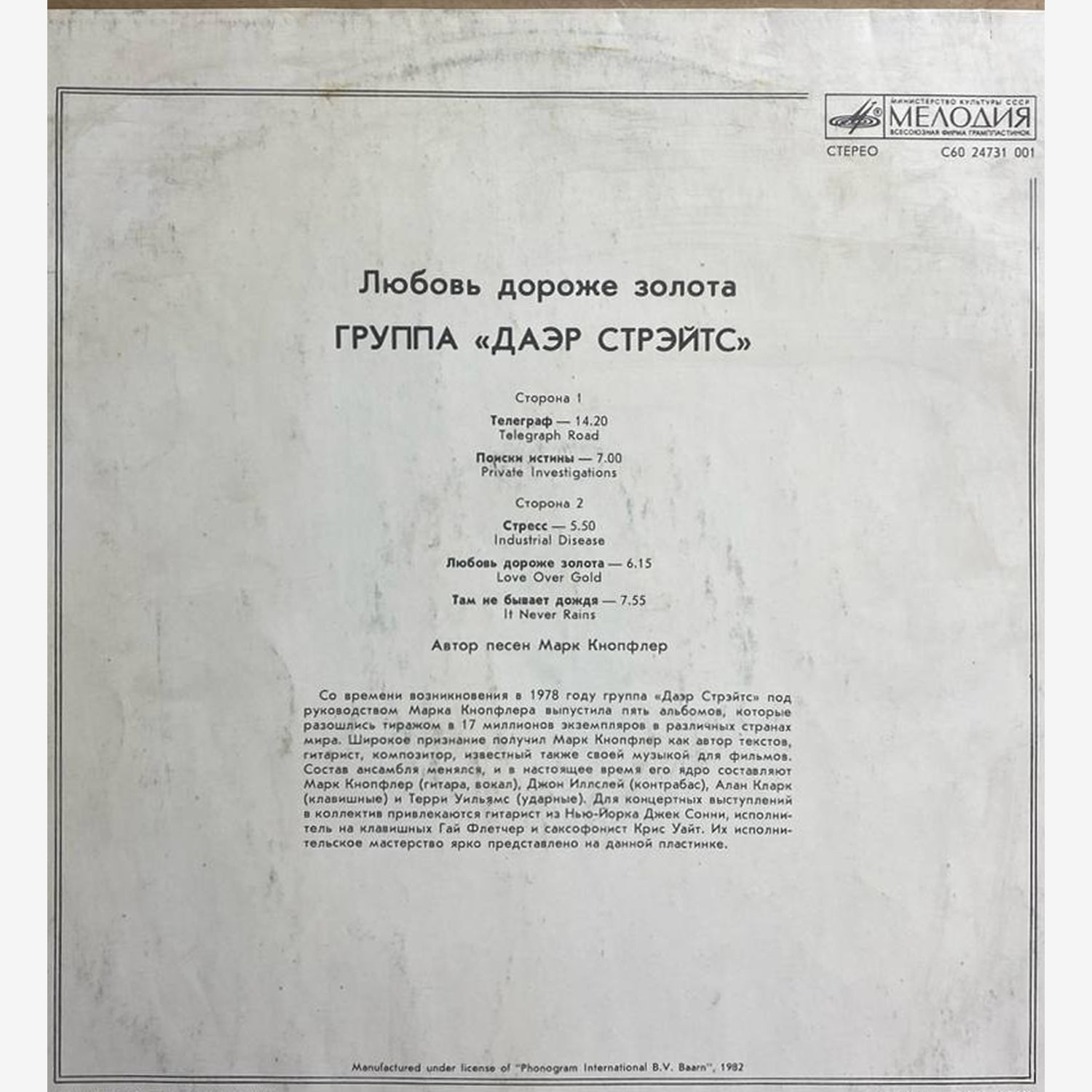Dire Straits — «Любовь дороже золота» / «Love Over Gold» — виниловая пластинка LP — СССР, 1986 «Мелодия» — оборот