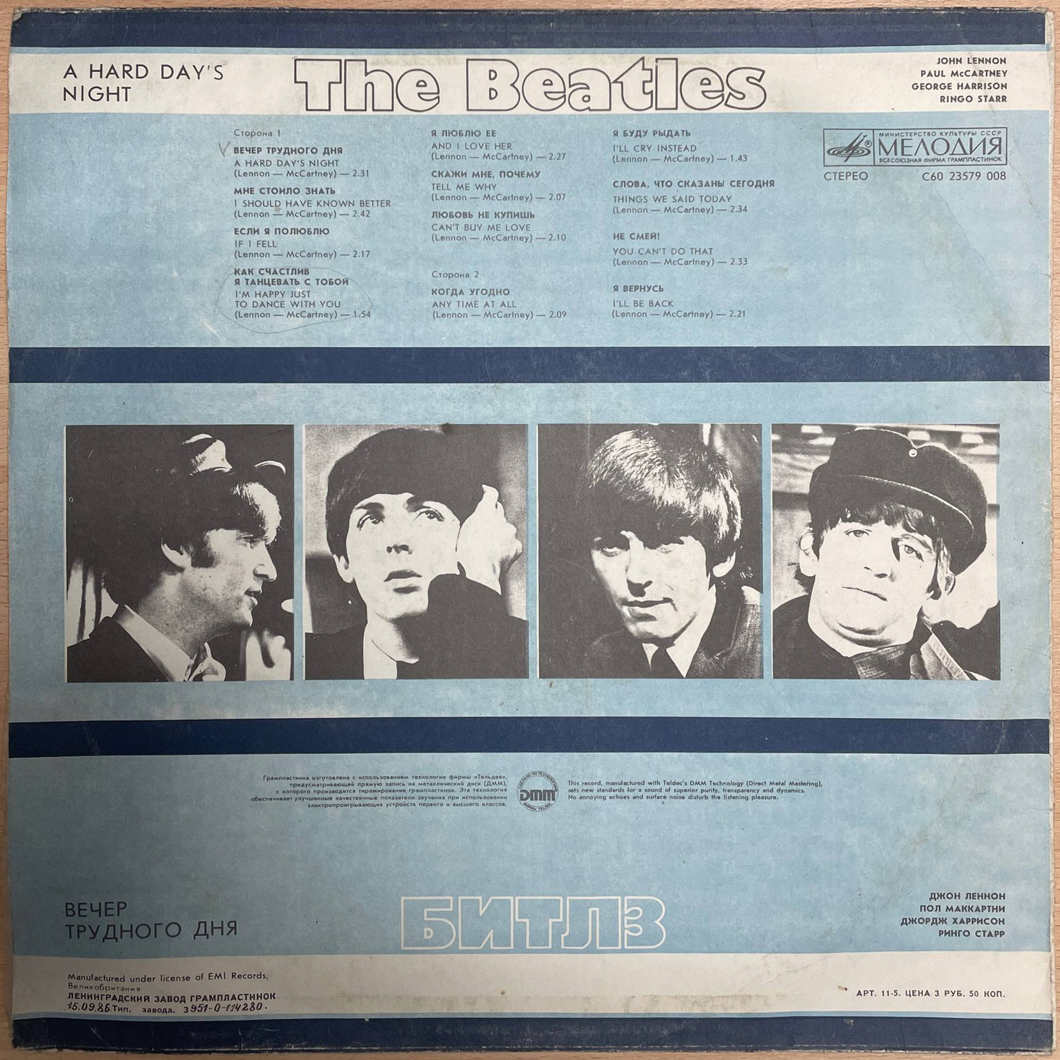 The Beatles — «Вечер трудного дня» / «A Hard Day's Night» — виниловая пластинка LP — СССР, 1986 «Мелодия» — оборот
