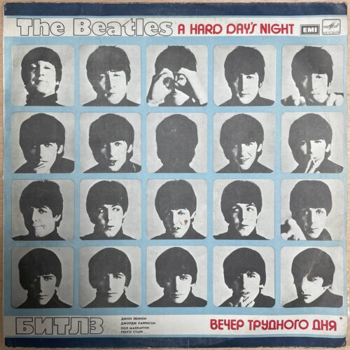 The Beatles — «Вечер трудного дня» / «A Hard Day's Night» — виниловая пластинка LP — СССР, 1986 «Мелодия» — лицевая сторона