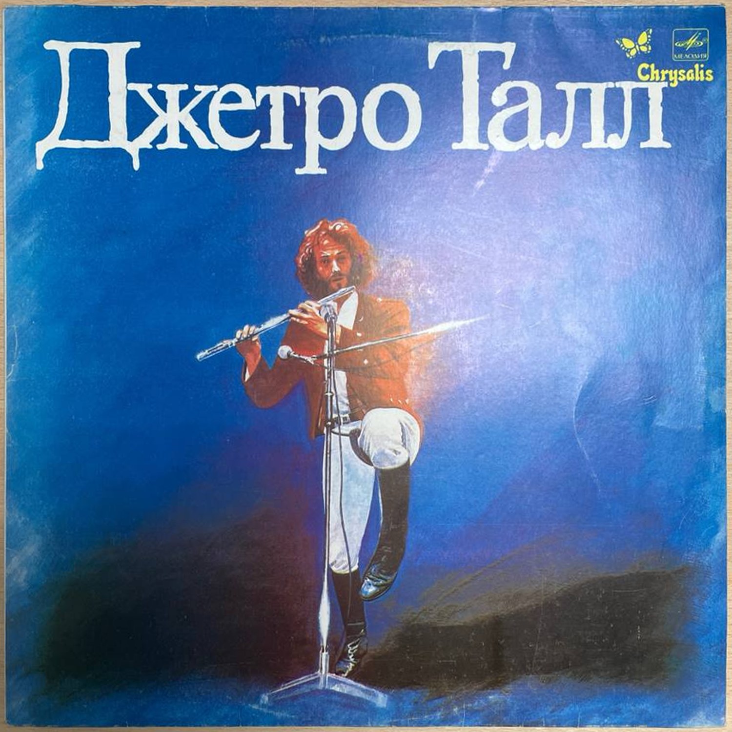 Джетро Талл — «Джетро Талл» — виниловая пластинка LP — СССР «Мелодия» — лицевая сторона