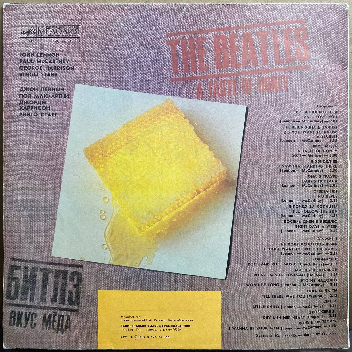 Битлз — «Вкус Мёда» / «A Taste of Honey» — виниловая пластинка LP — СССР, 1986 «Мелодия» — оборот