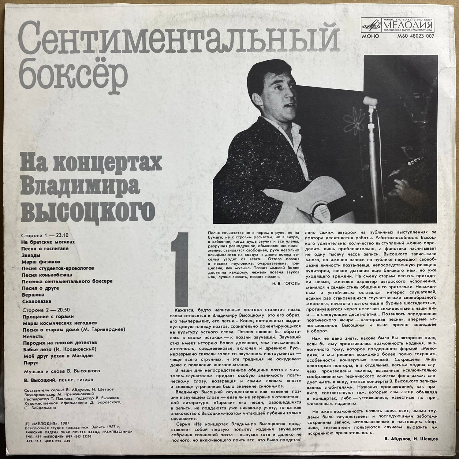 Владимир Высоцкий — «Сентиментальный боксёр» — виниловая пластинка LP — СССР, 1987 «Мелодия» — оборот