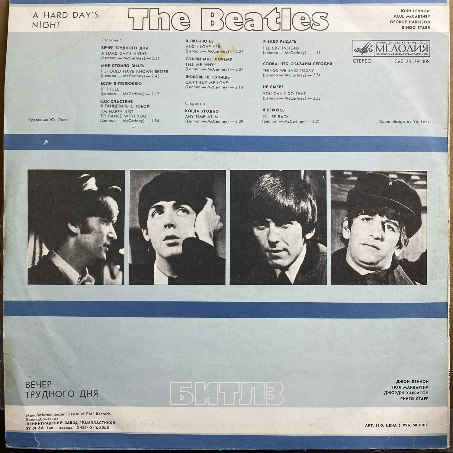 The Beatles — «Вечер трудного дня» / «A Hard Day's Night» — виниловая пластинка LP — СССР, 1986 «Мелодия» — оборот