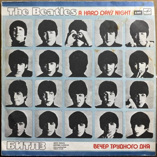 The Beatles — «Вечер трудного дня» / «A Hard Day's Night» — виниловая пластинка LP — СССР, 1986 «Мелодия» — лицевая сторона