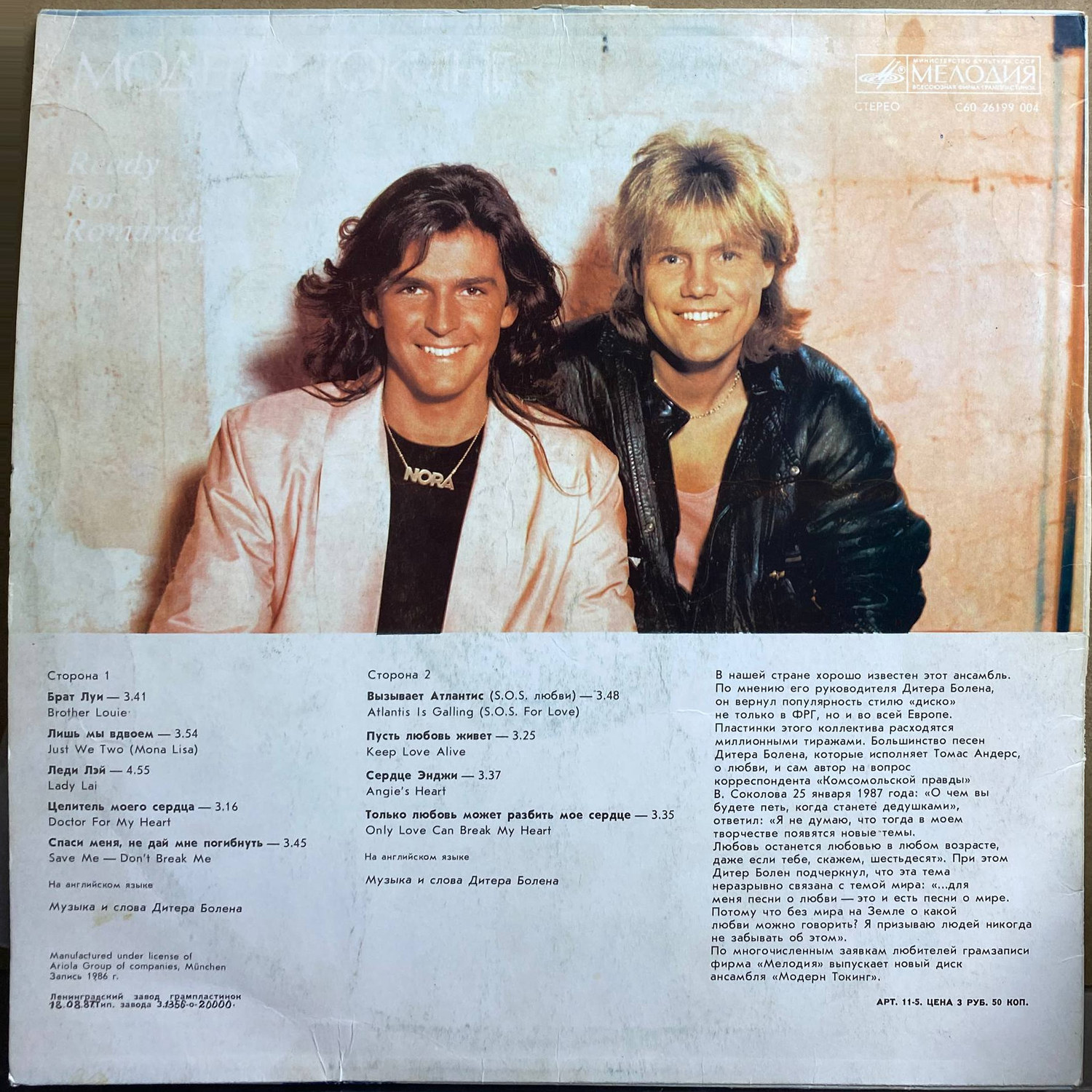 Модерн Токинг — «Ready for Romance» — виниловая пластинка LP — СССР, 1991 «Мелодия» — оборот