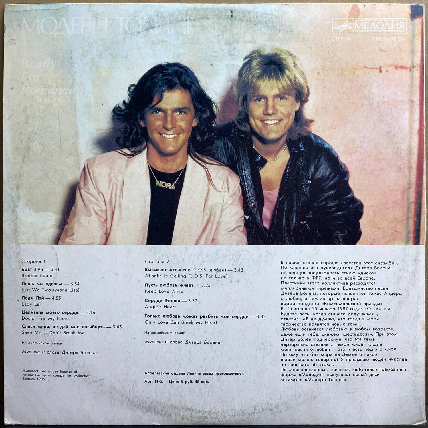 Модерн Токинг — «Ready for Romance» — виниловая пластинка LP — СССР, 1988 «Мелодия» — оборот